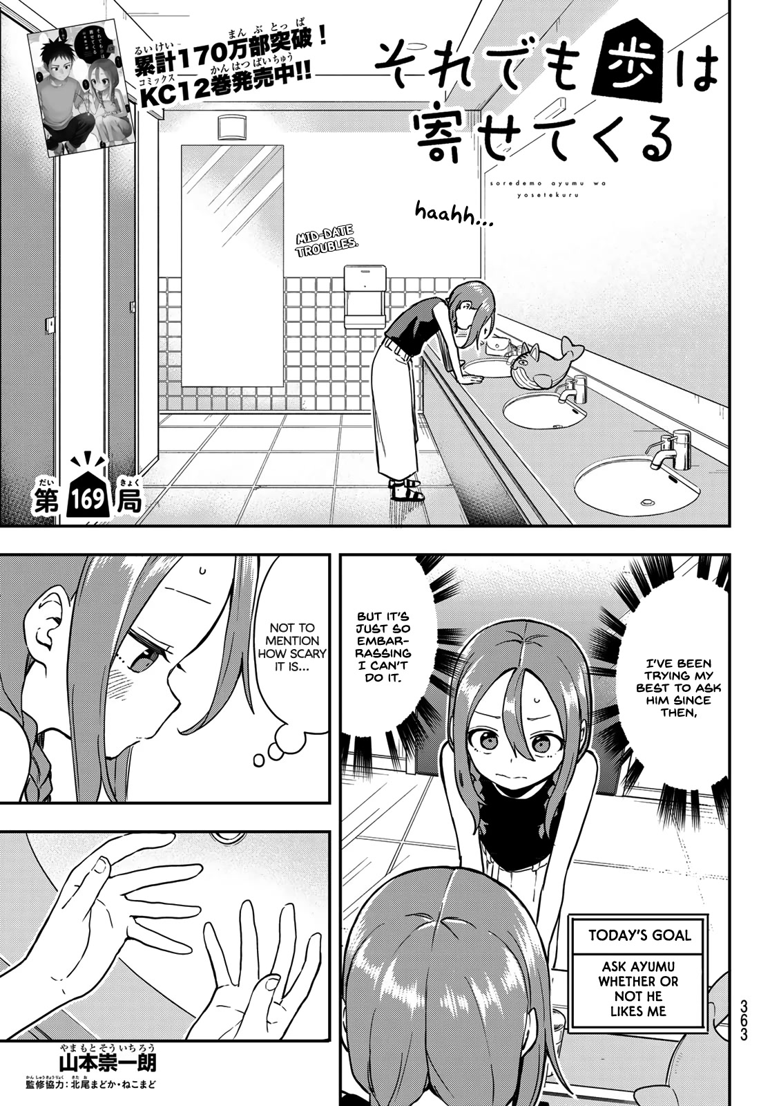 Soredemo Ayumu wa Yosetekuru Chapter 169 page 1 - Chapter 169: The 169th Move