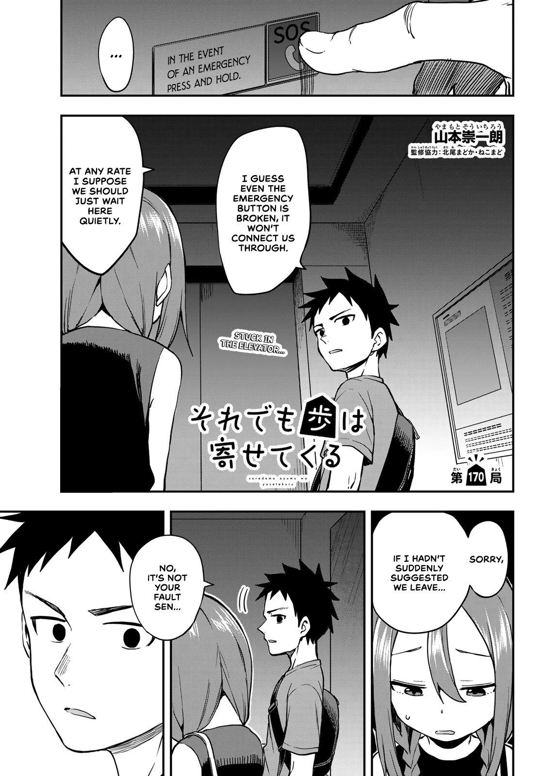 Soredemo Ayumu wa Yosetekuru Chapter 170 page 1 - Chapter 170: The 170th move