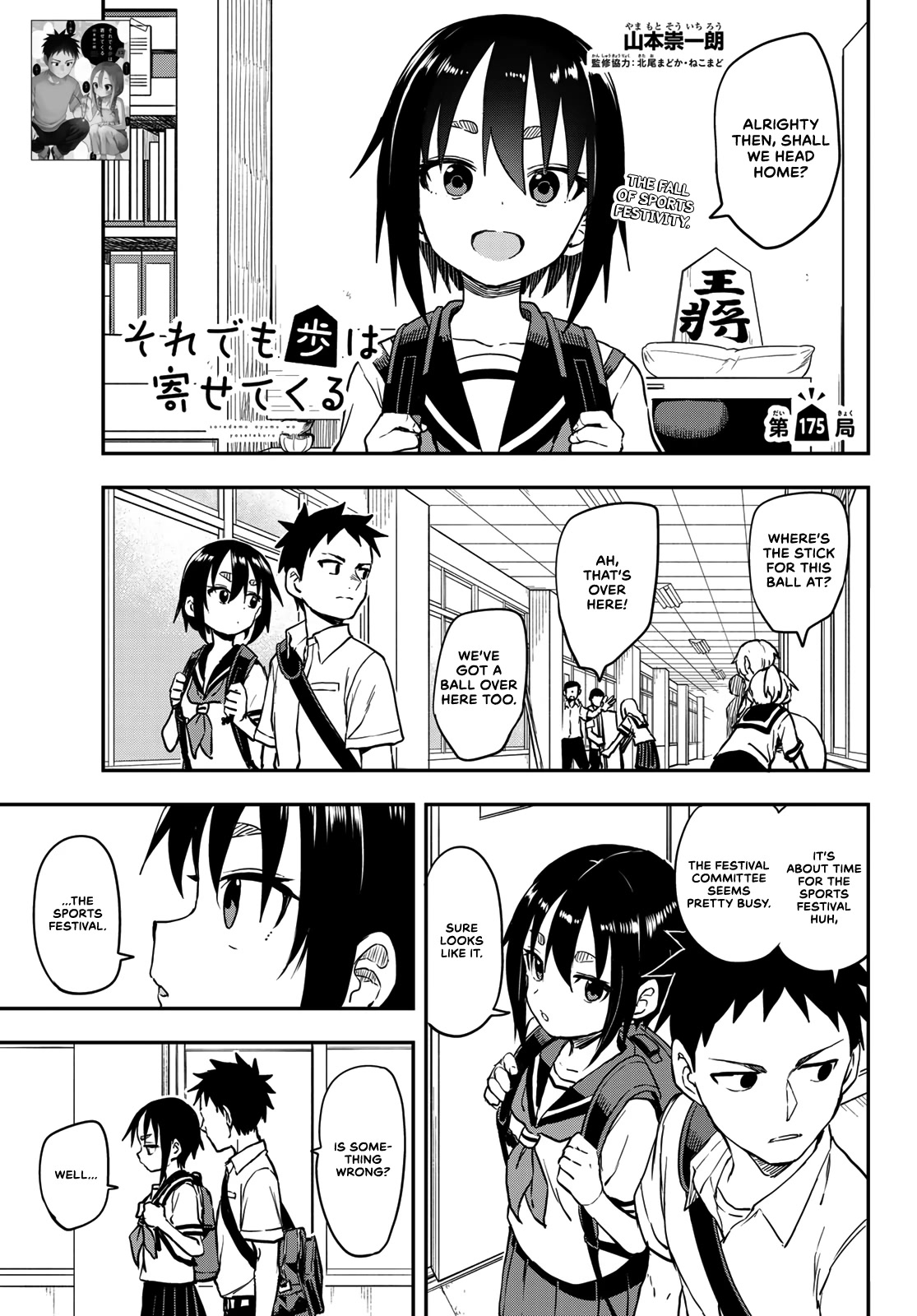 Soredemo Ayumu wa Yosetekuru Chapter 175 page 1 - Chapter 175: The 175th move