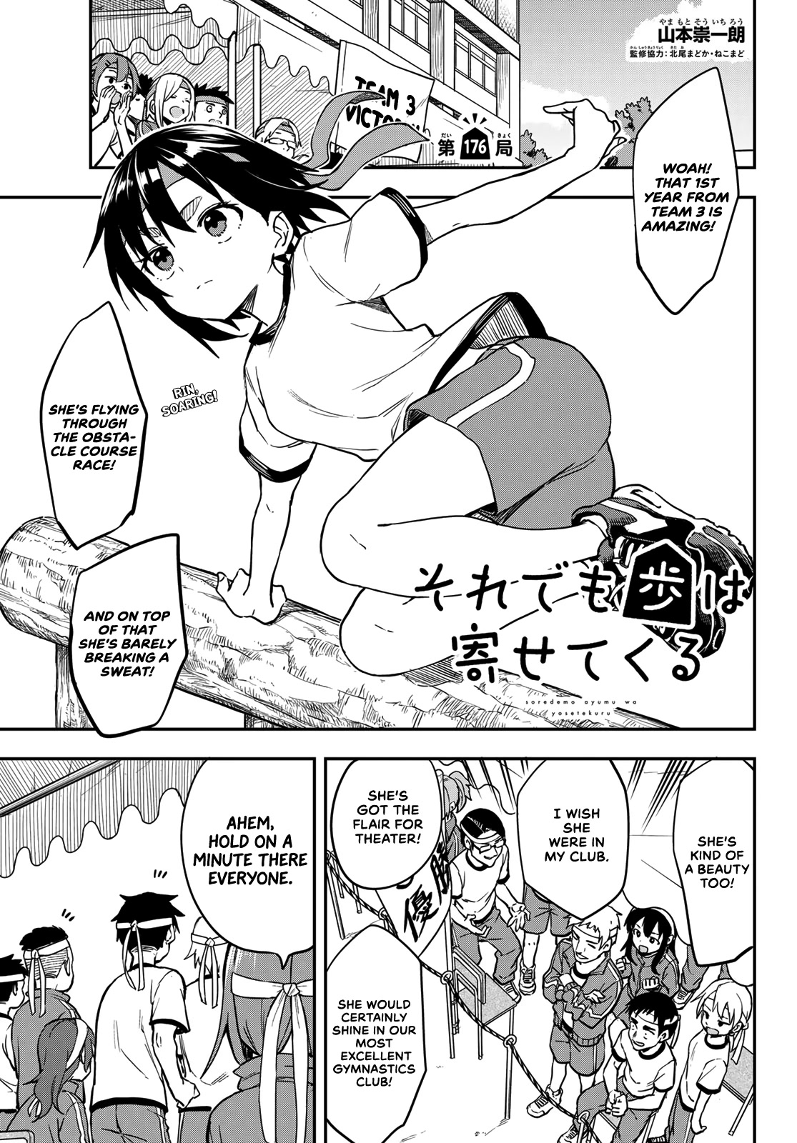 Soredemo Ayumu wa Yosetekuru Chapter 176 page 1 - Chapter 176: The 176th move