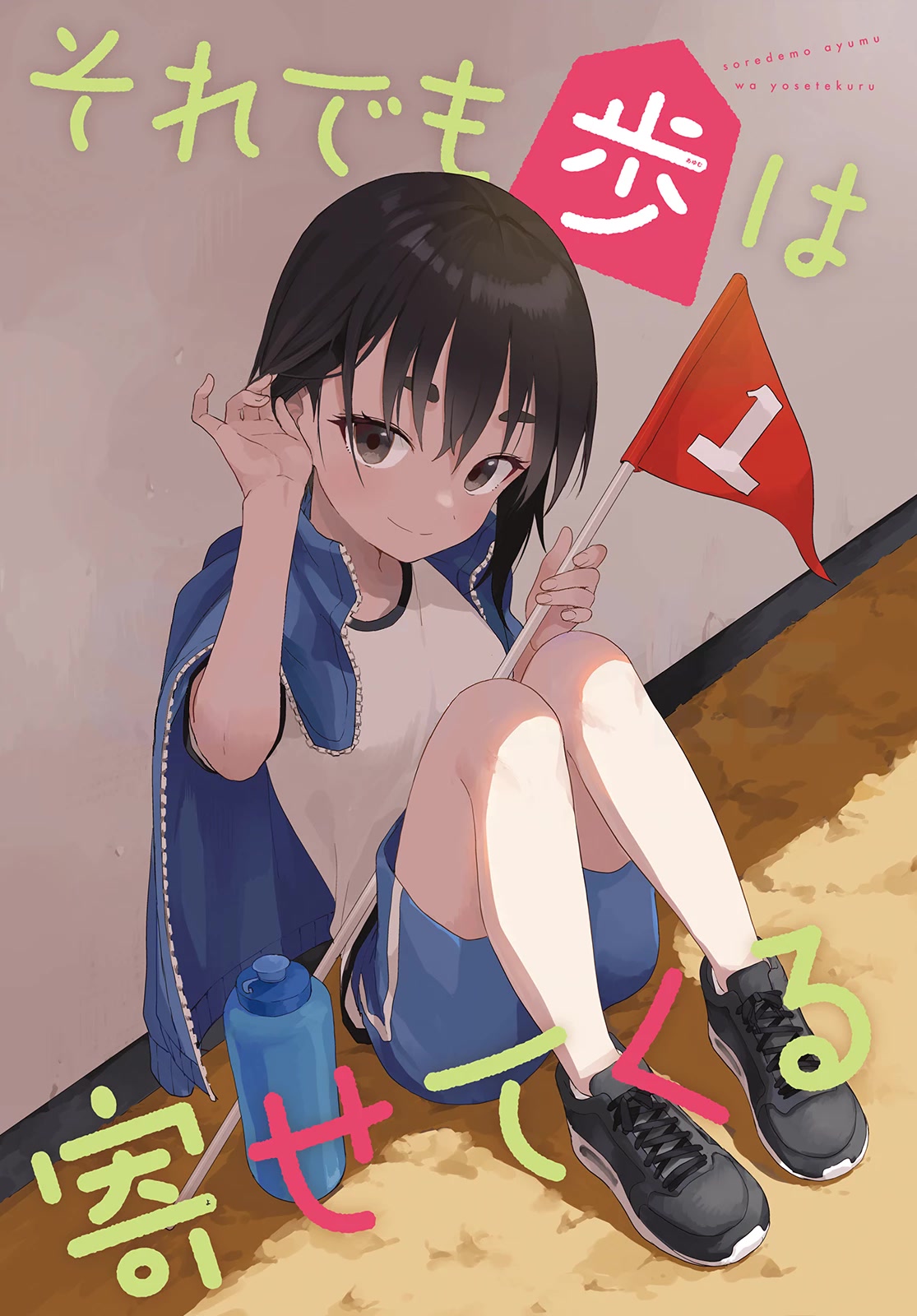 Soredemo Ayumu wa Yosetekuru Chapter 177 page 2 - Chapter 177: The 177th move