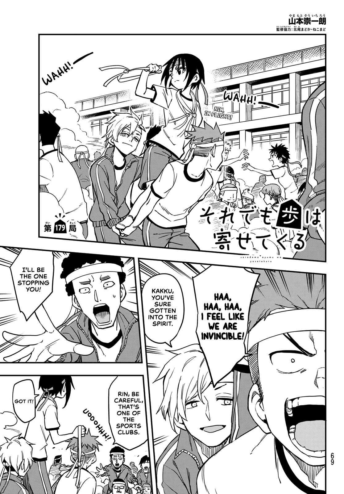 Soredemo Ayumu wa Yosetekuru Chapter 179 page 1 - Chapter 179: The 179th Move
