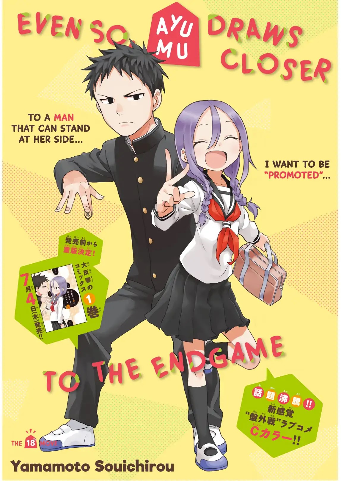 Soredemo Ayumu wa Yosetekuru Chapter 18 page 1 - Chapter 18: The 18th move