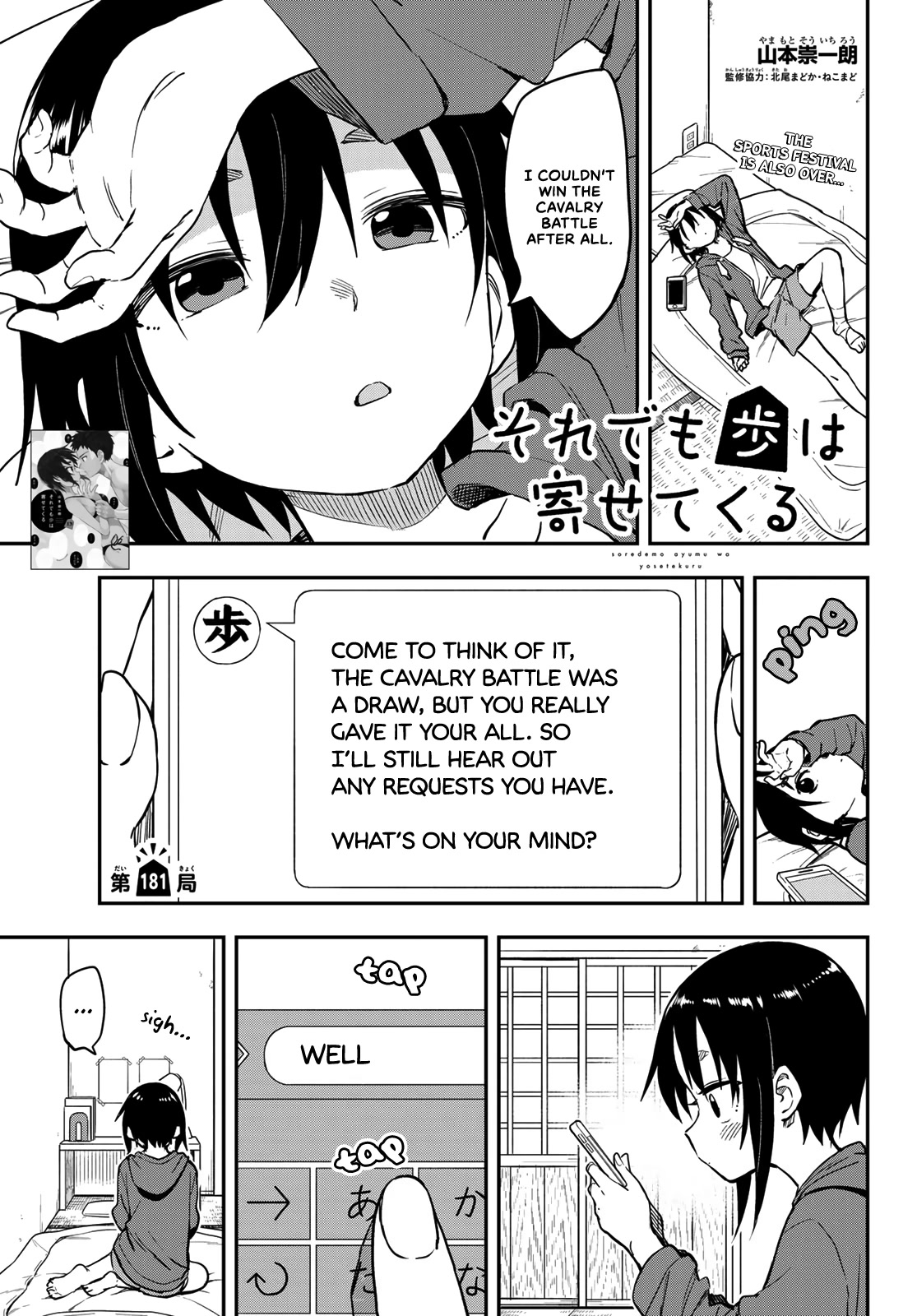 Soredemo Ayumu wa Yosetekuru Chapter 181 page 1 - Chapter 181: The 181st Move
