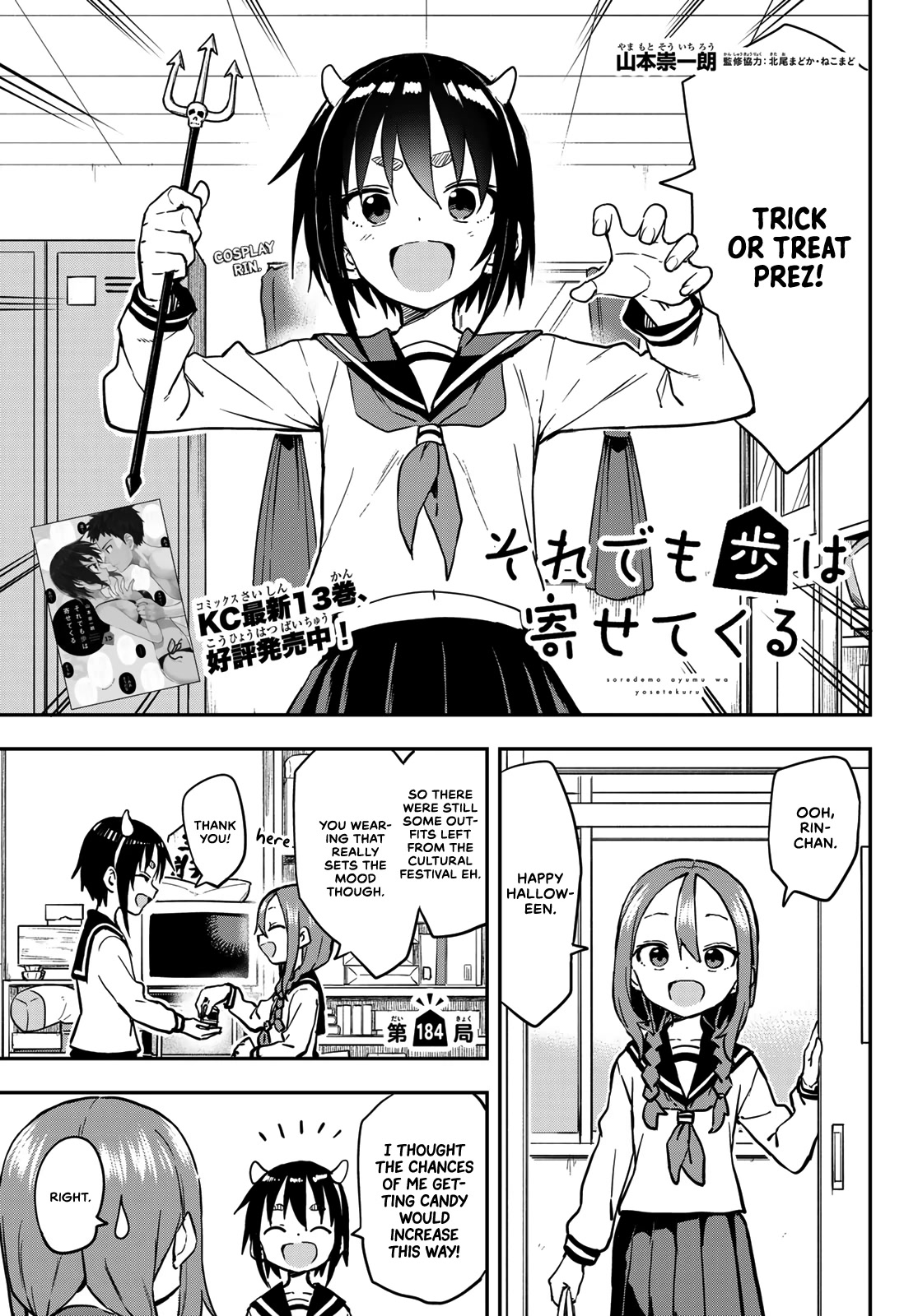 Soredemo Ayumu wa Yosetekuru Chapter 184 page 1 - Chapter 184: The 184th Move