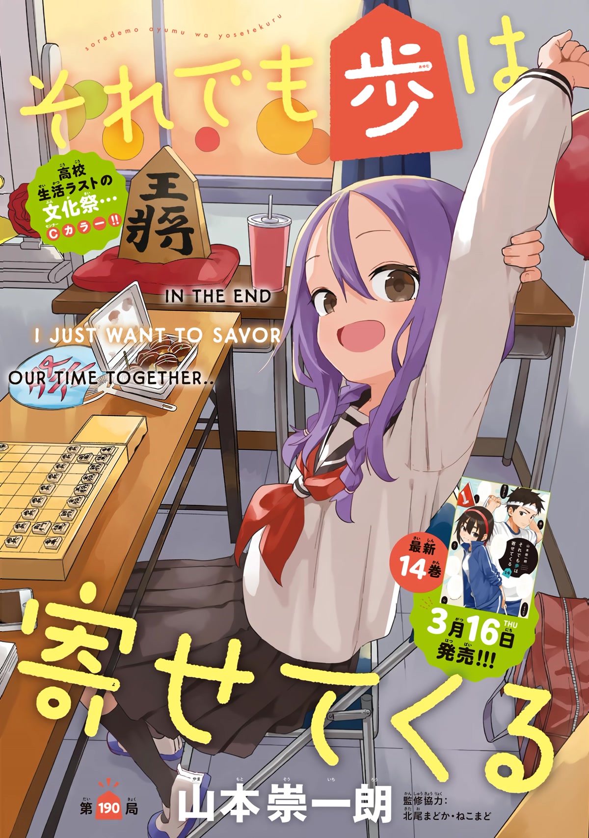 Soredemo Ayumu wa Yosetekuru Chapter 190 page 1 - Chapter 190: The 190th Move