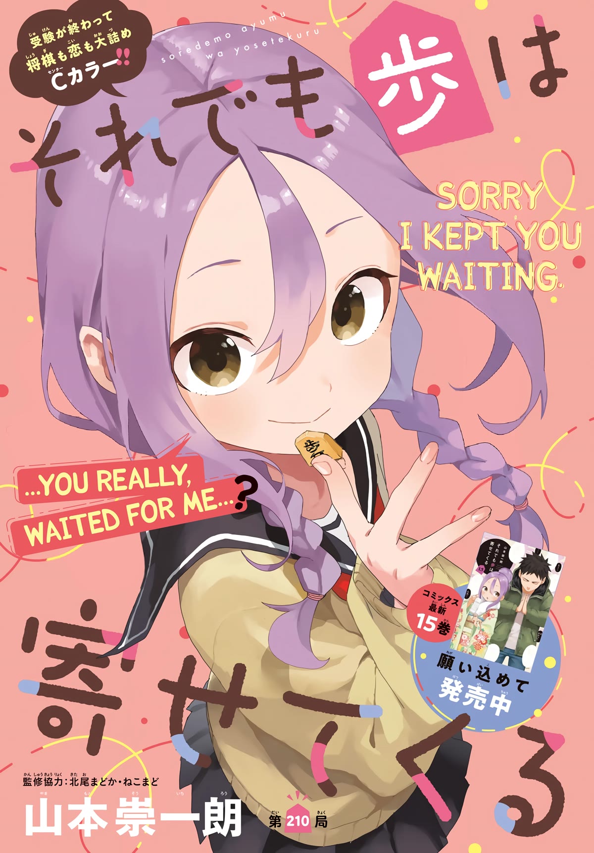 Soredemo Ayumu wa Yosetekuru Chapter 210 page 1 - Chapter 210: The 210th Move