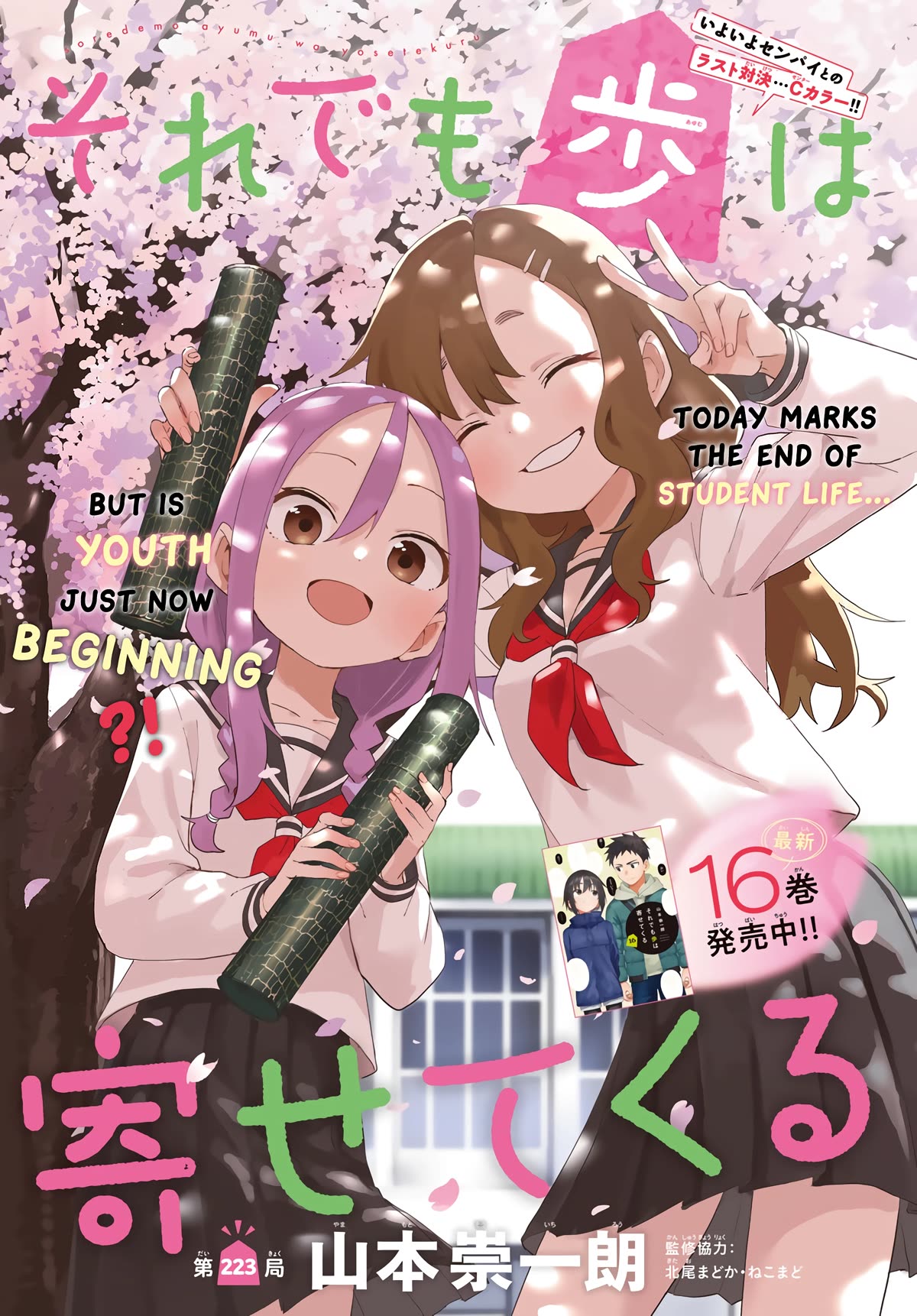 Soredemo Ayumu wa Yosetekuru Chapter 223 page 1 - Chapter 223: The 223rd Move
