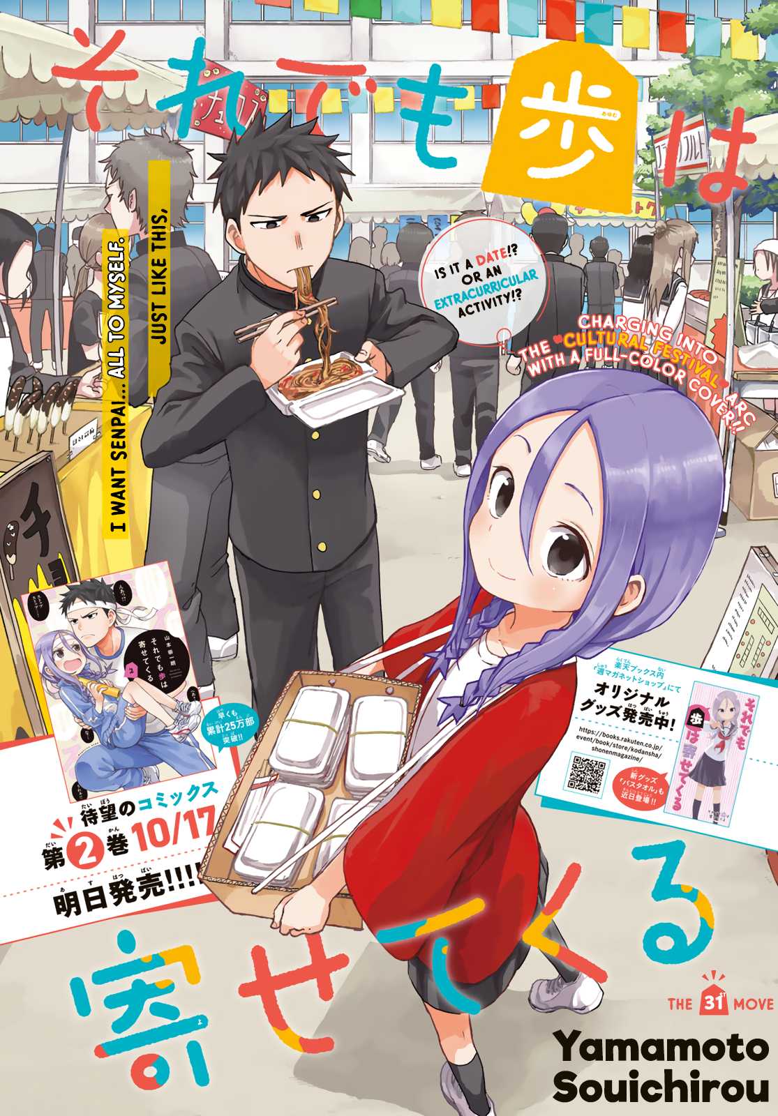 Soredemo Ayumu wa Yosetekuru Chapter 31 page 1 - Chapter 31: The 31st move