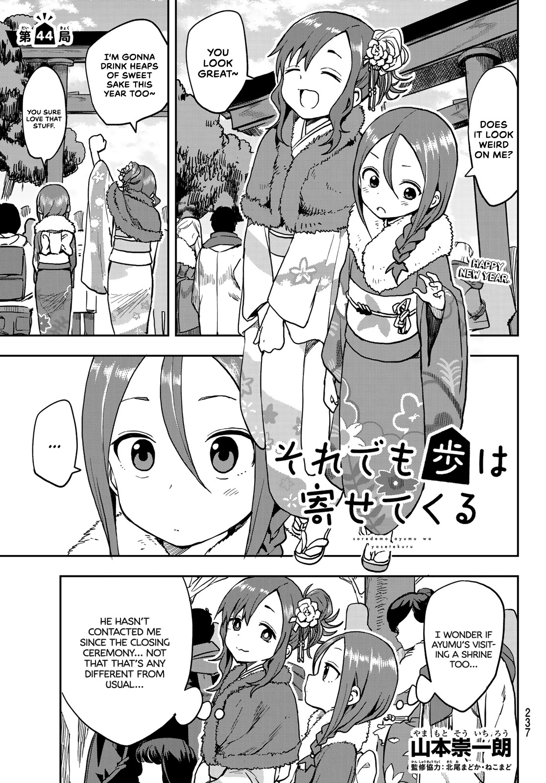 Soredemo Ayumu wa Yosetekuru Chapter 44 page 1 - Chapter 44: The 44th move