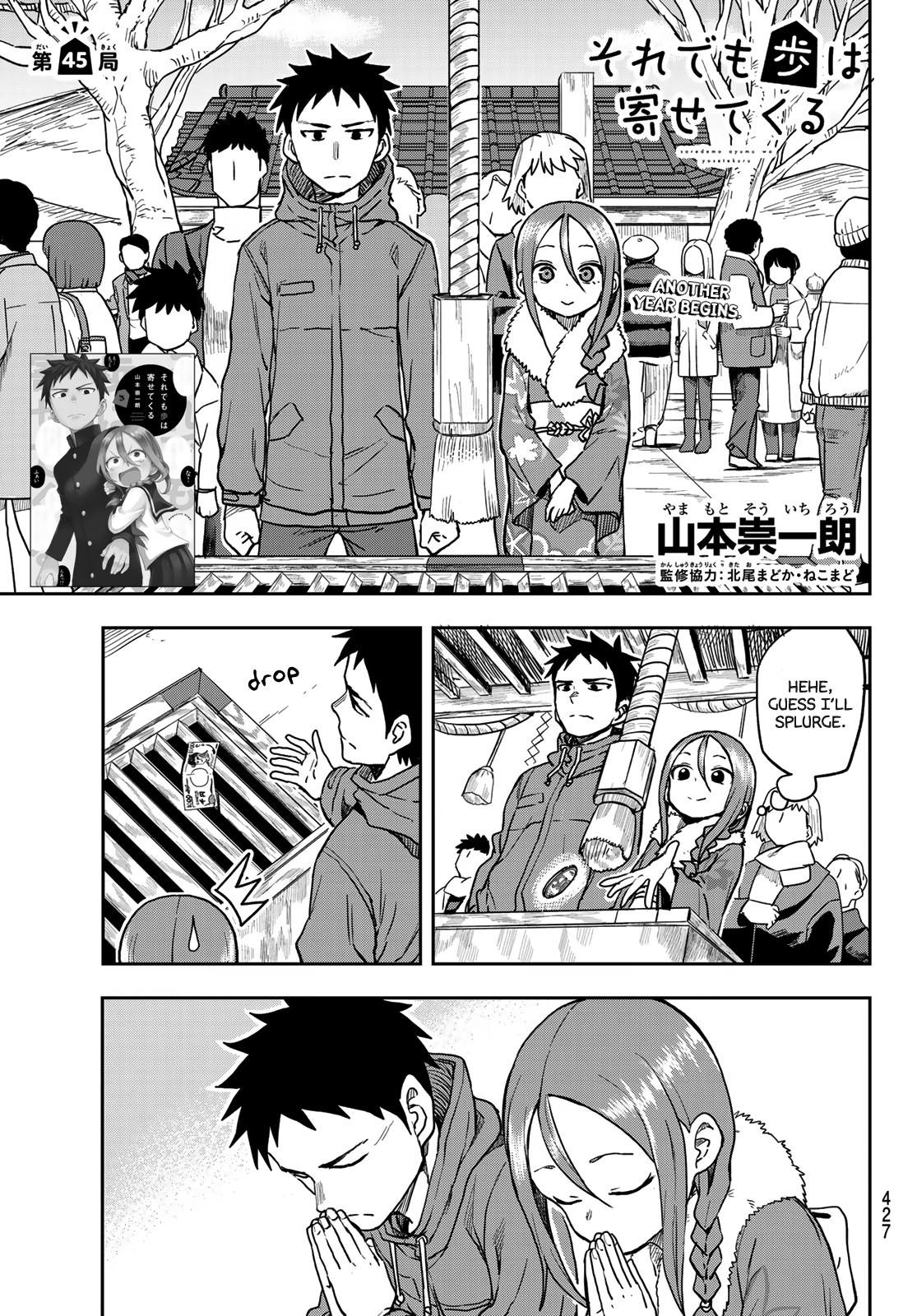 Soredemo Ayumu wa Yosetekuru Chapter 45 page 1 - Chapter 45: The 45th move