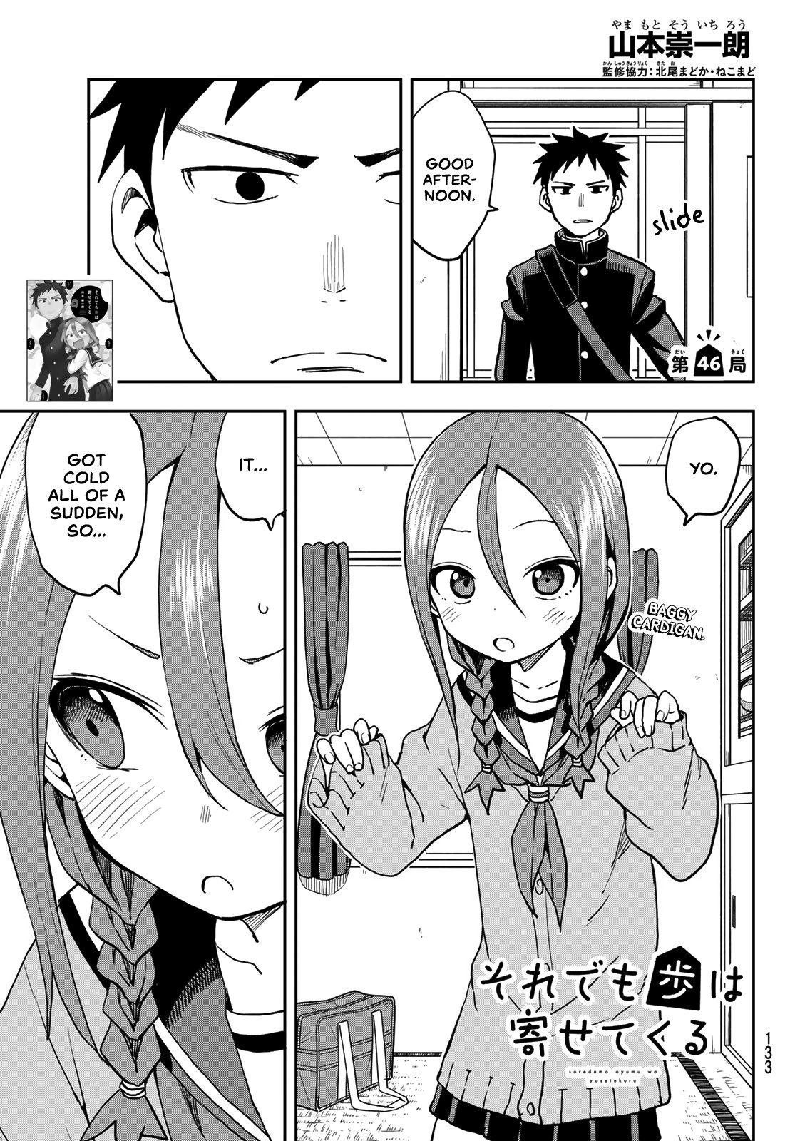 Soredemo Ayumu wa Yosetekuru Chapter 46 page 1 - Chapter 46: The 46th move