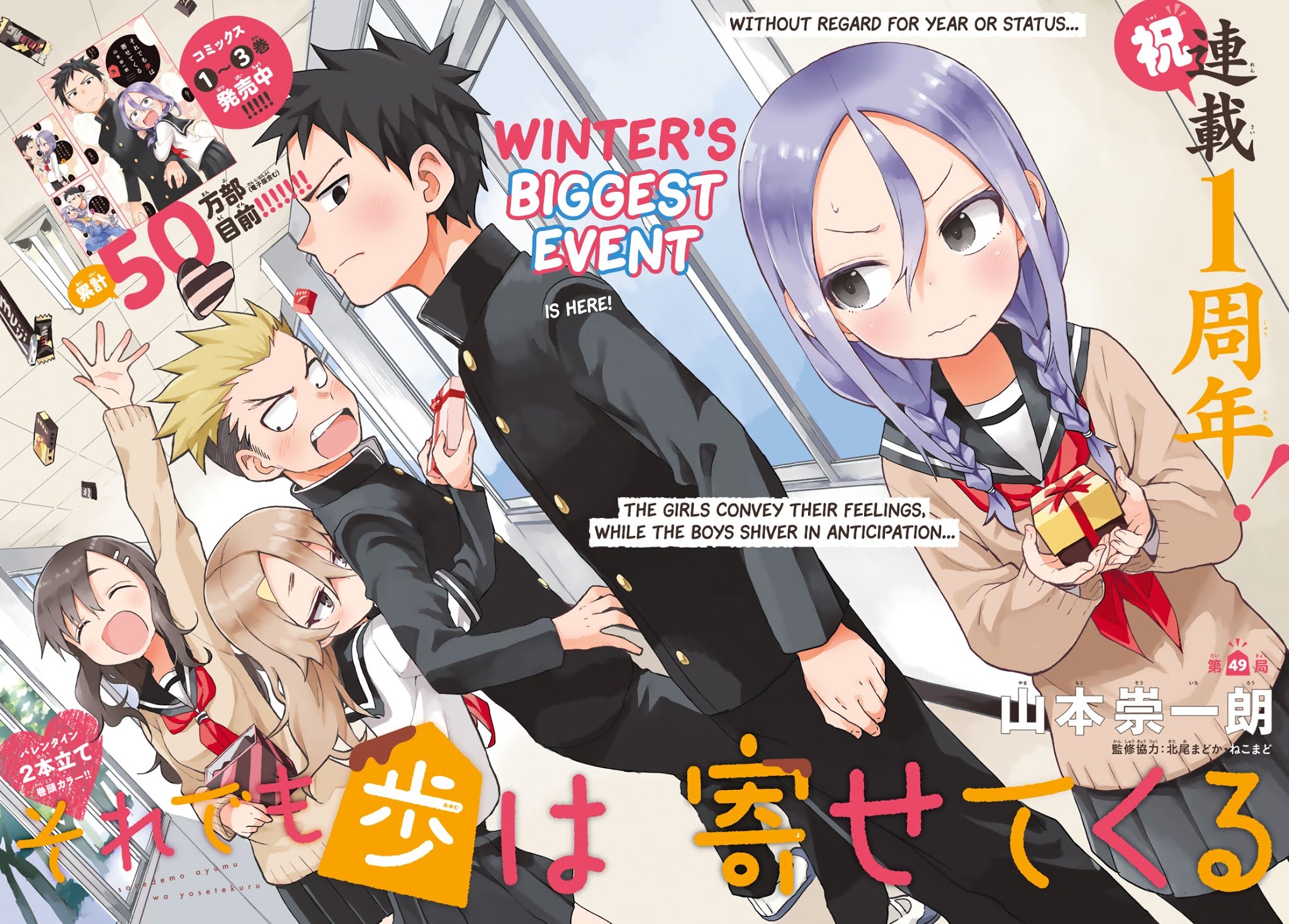 Soredemo Ayumu wa Yosetekuru Chapter 49 page 1 - Chapter 49: The 49th move