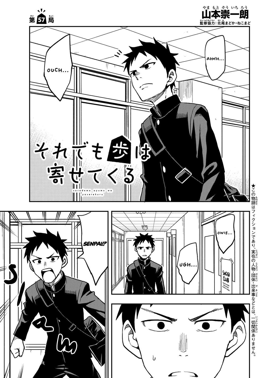 Soredemo Ayumu wa Yosetekuru Chapter 57 page 1 - Chapter 57: The 57th move