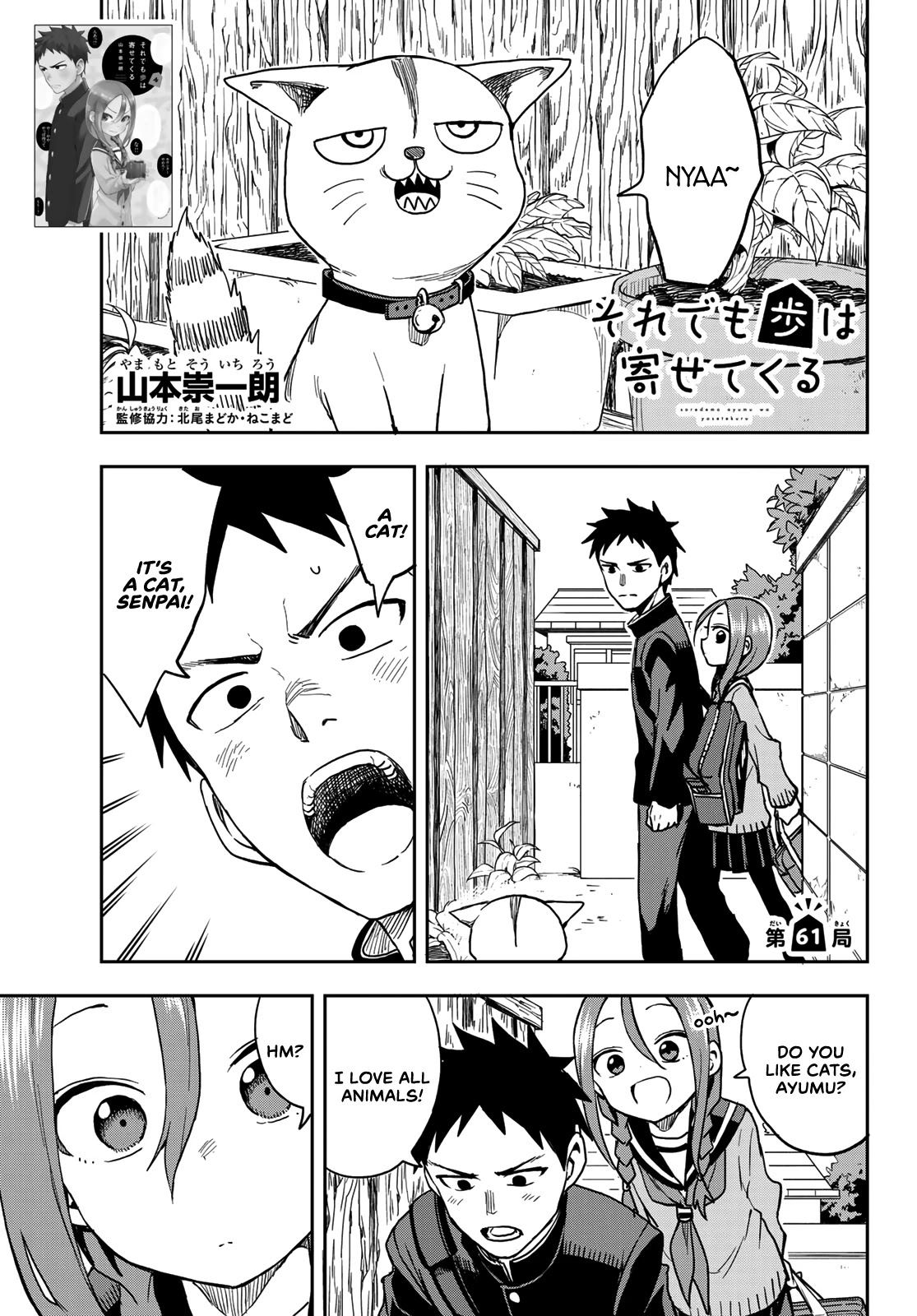 Soredemo Ayumu wa Yosetekuru Chapter 61 page 1 - Chapter 61: The 61st move