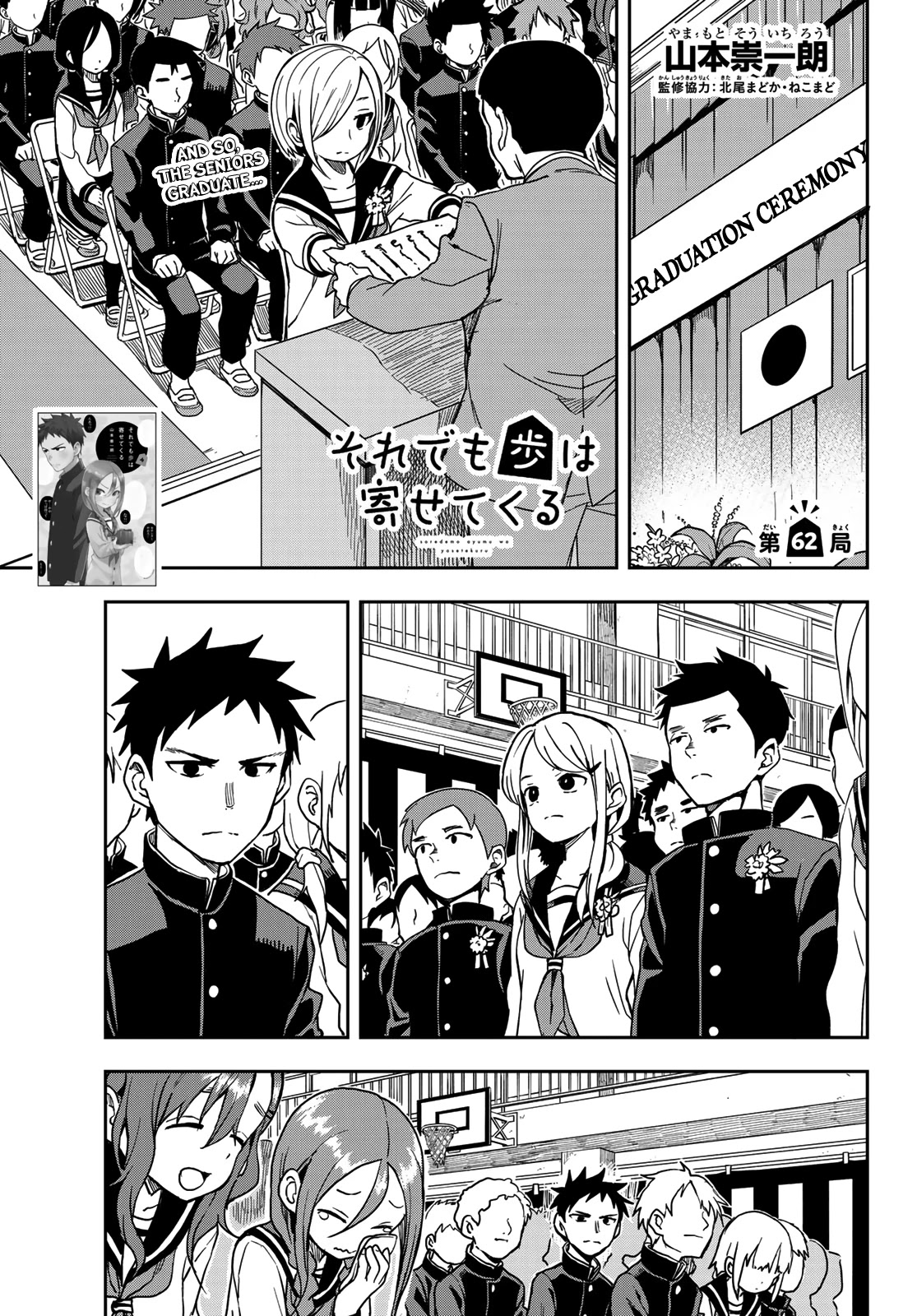Soredemo Ayumu wa Yosetekuru Chapter 62 page 1 - Chapter 62: The 62nd move