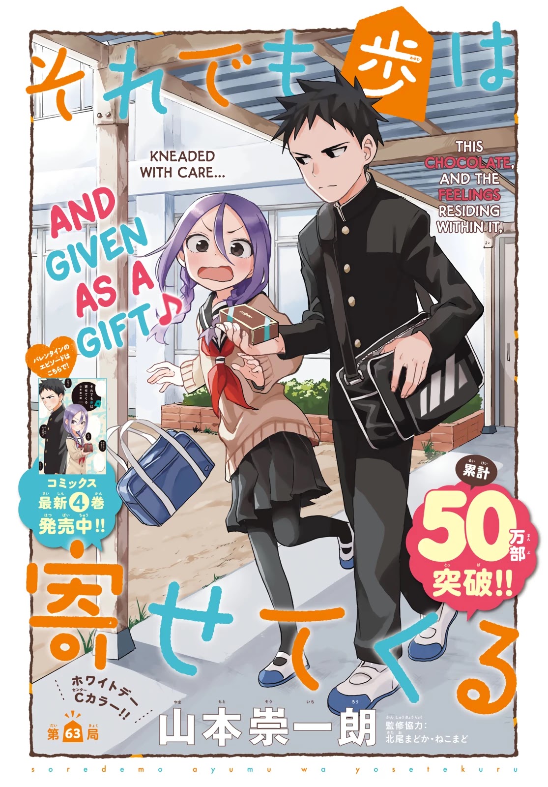 Soredemo Ayumu wa Yosetekuru Chapter 63 page 1 - Chapter 63: The 63rd move
