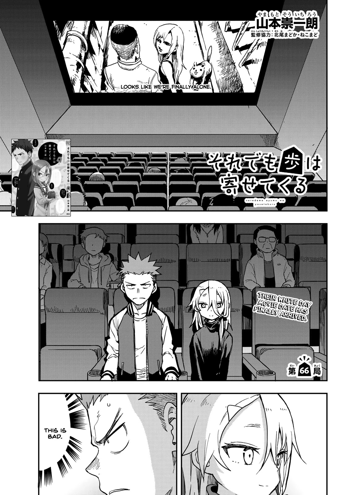 Soredemo Ayumu wa Yosetekuru Chapter 66 page 1 - Chapter 66: The 66th move