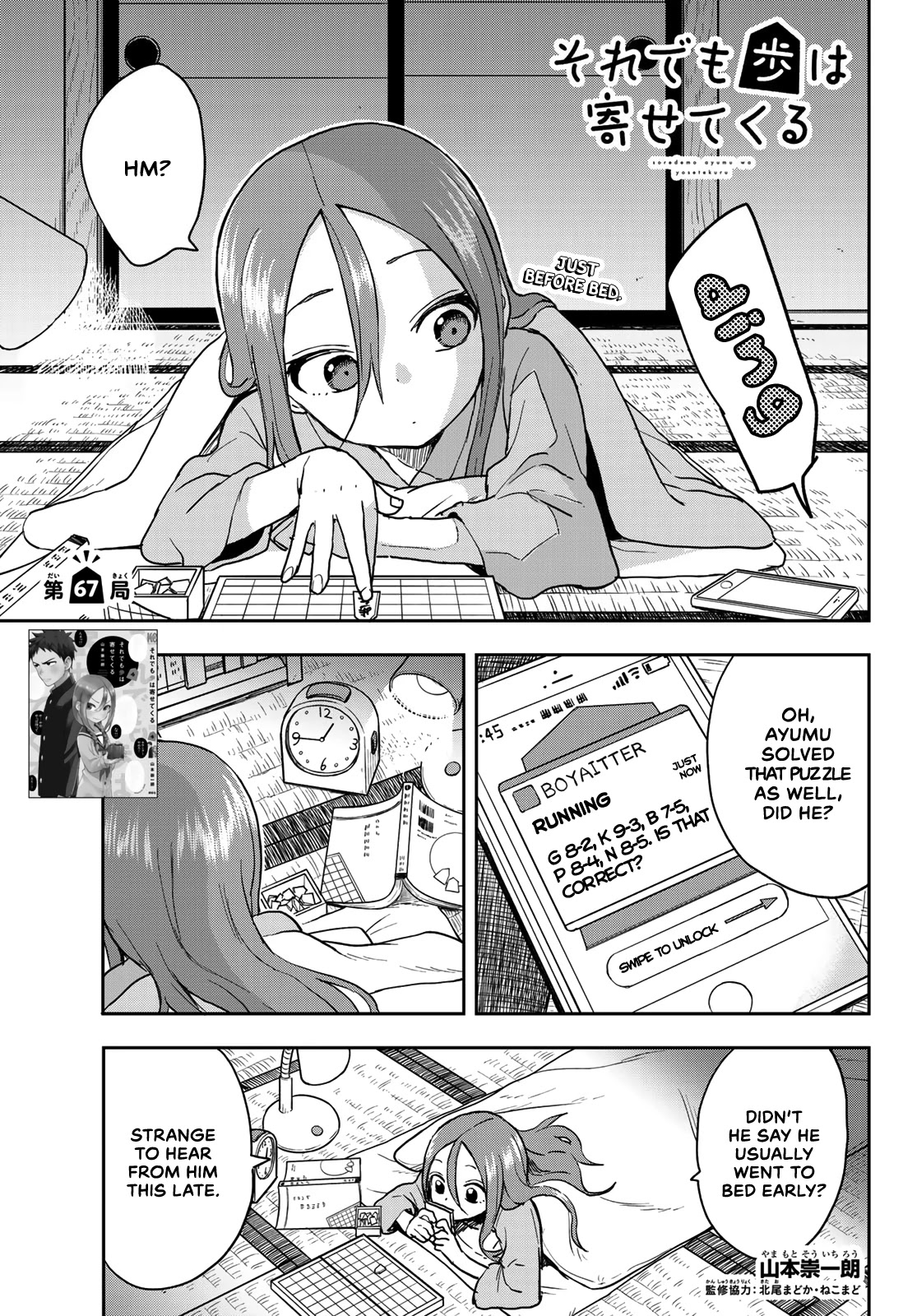 Soredemo Ayumu wa Yosetekuru Chapter 67 page 1 - Chapter 67: The 67th move