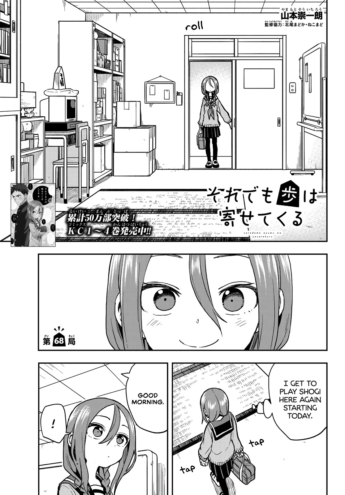 Soredemo Ayumu wa Yosetekuru Chapter 68 page 1 - Chapter 68: The 68th move