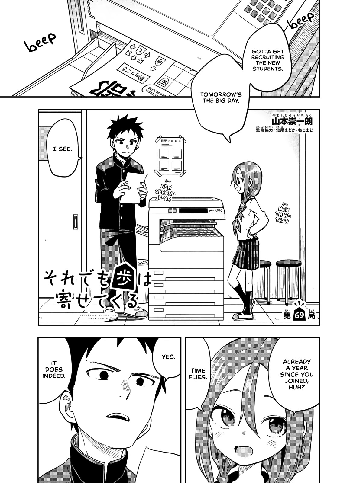 Soredemo Ayumu wa Yosetekuru Chapter 69 page 1 - Chapter 69: The 69th move