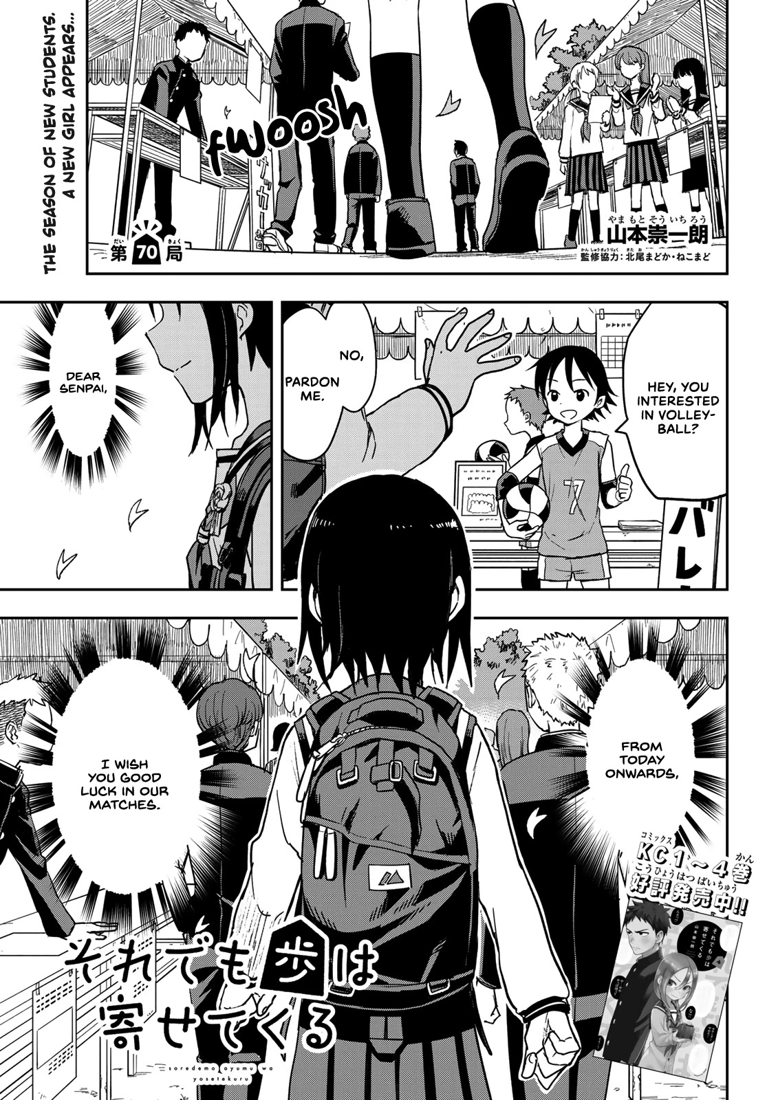 Soredemo Ayumu wa Yosetekuru Chapter 70 page 1 - Chapter 70: The 70th move