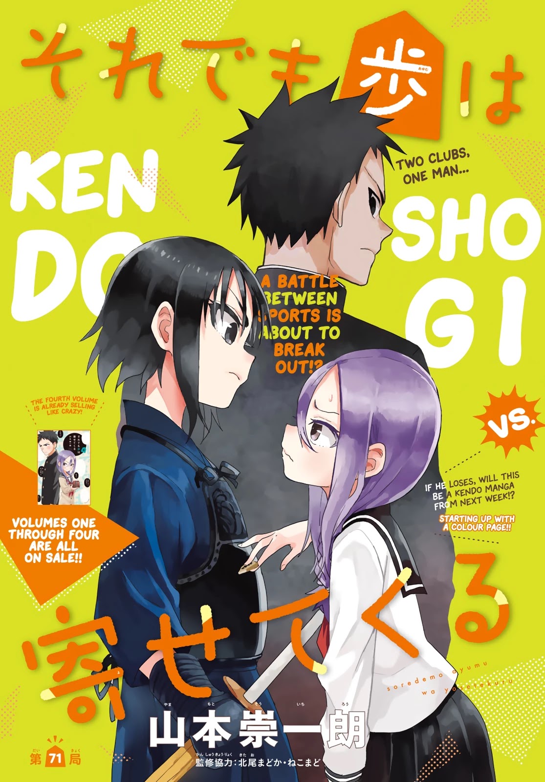 Soredemo Ayumu wa Yosetekuru Chapter 71 page 1 - Chapter 71: The 71st move
