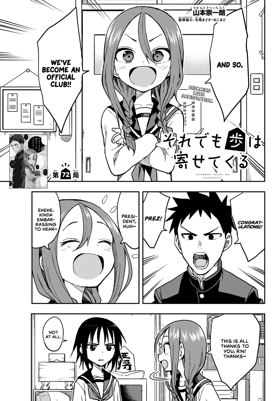 Soredemo Ayumu wa Yosetekuru Chapter 72 page 1 - Chapter 72: The 72nd move
