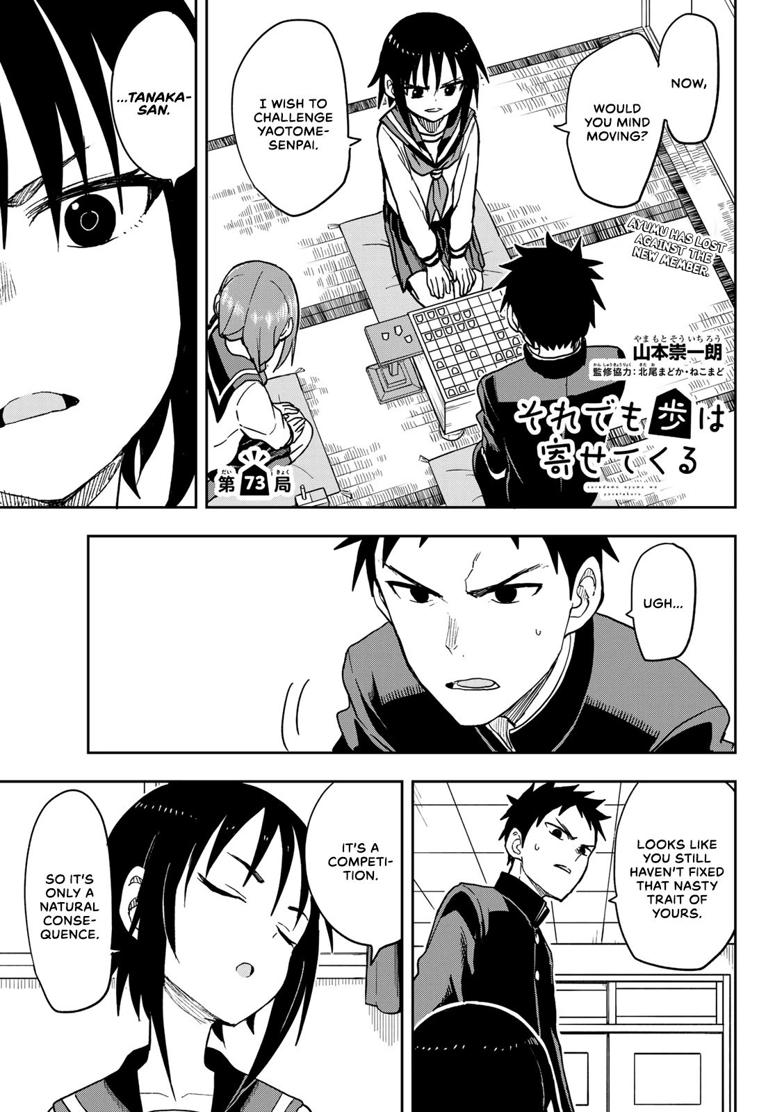 Soredemo Ayumu wa Yosetekuru Chapter 73 page 1 - Chapter 73: The 73rd move