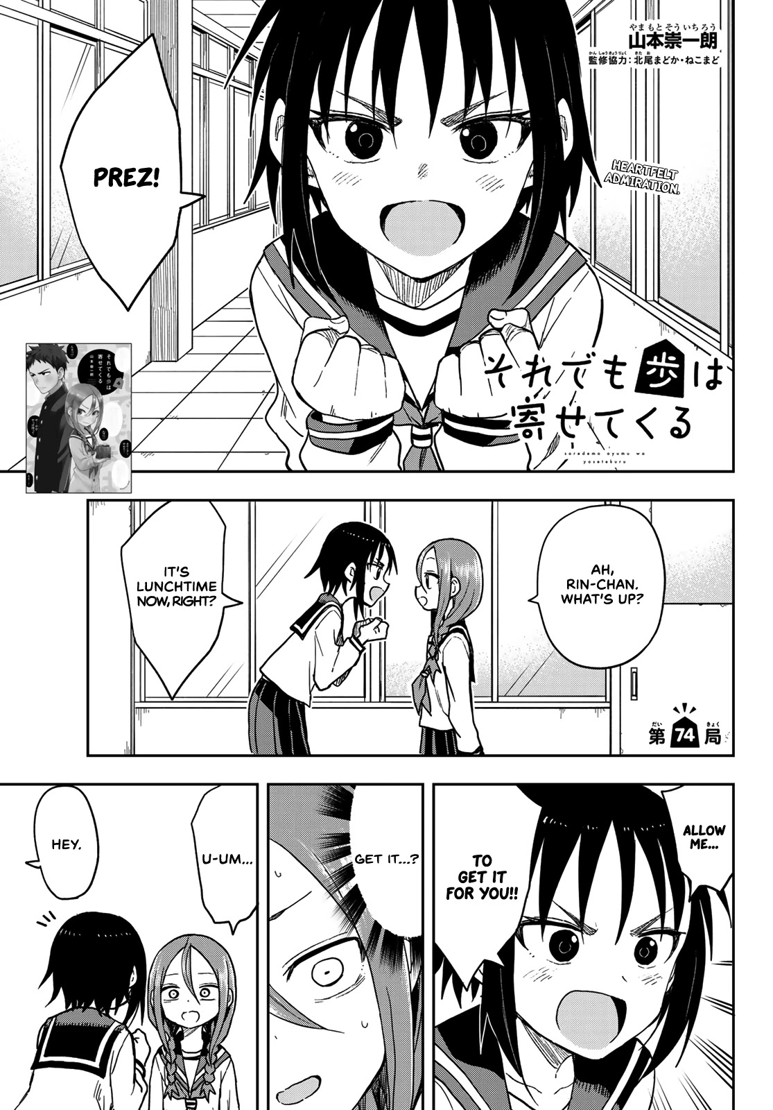 Soredemo Ayumu wa Yosetekuru Chapter 74 page 1 - Chapter 74: The 74th move
