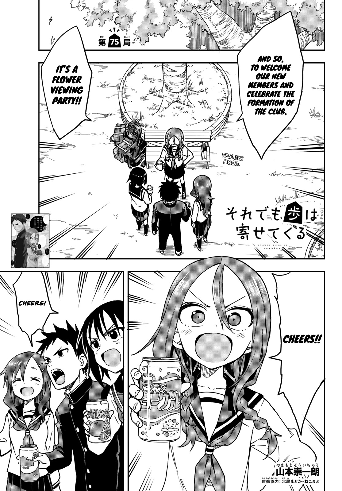 Soredemo Ayumu wa Yosetekuru Chapter 75 page 1 - Chapter 75: The 75th move
