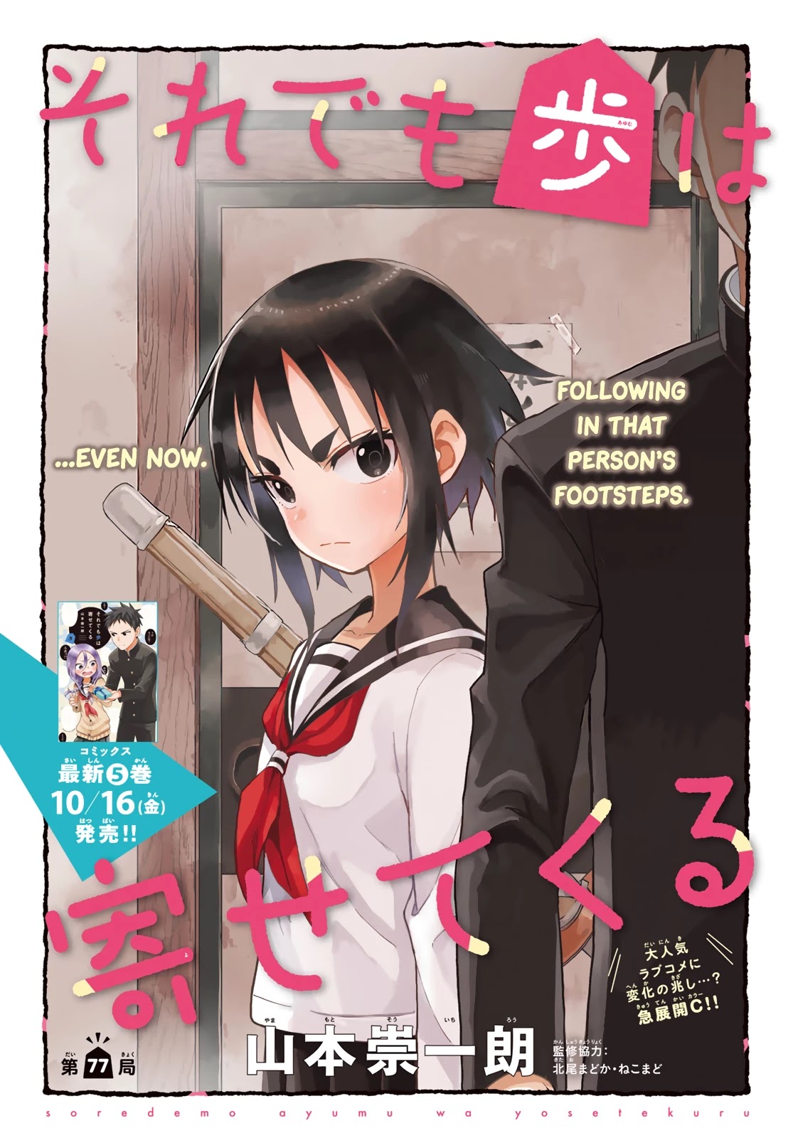 Soredemo Ayumu wa Yosetekuru Chapter 77 page 1 - Chapter 77: The 77th move