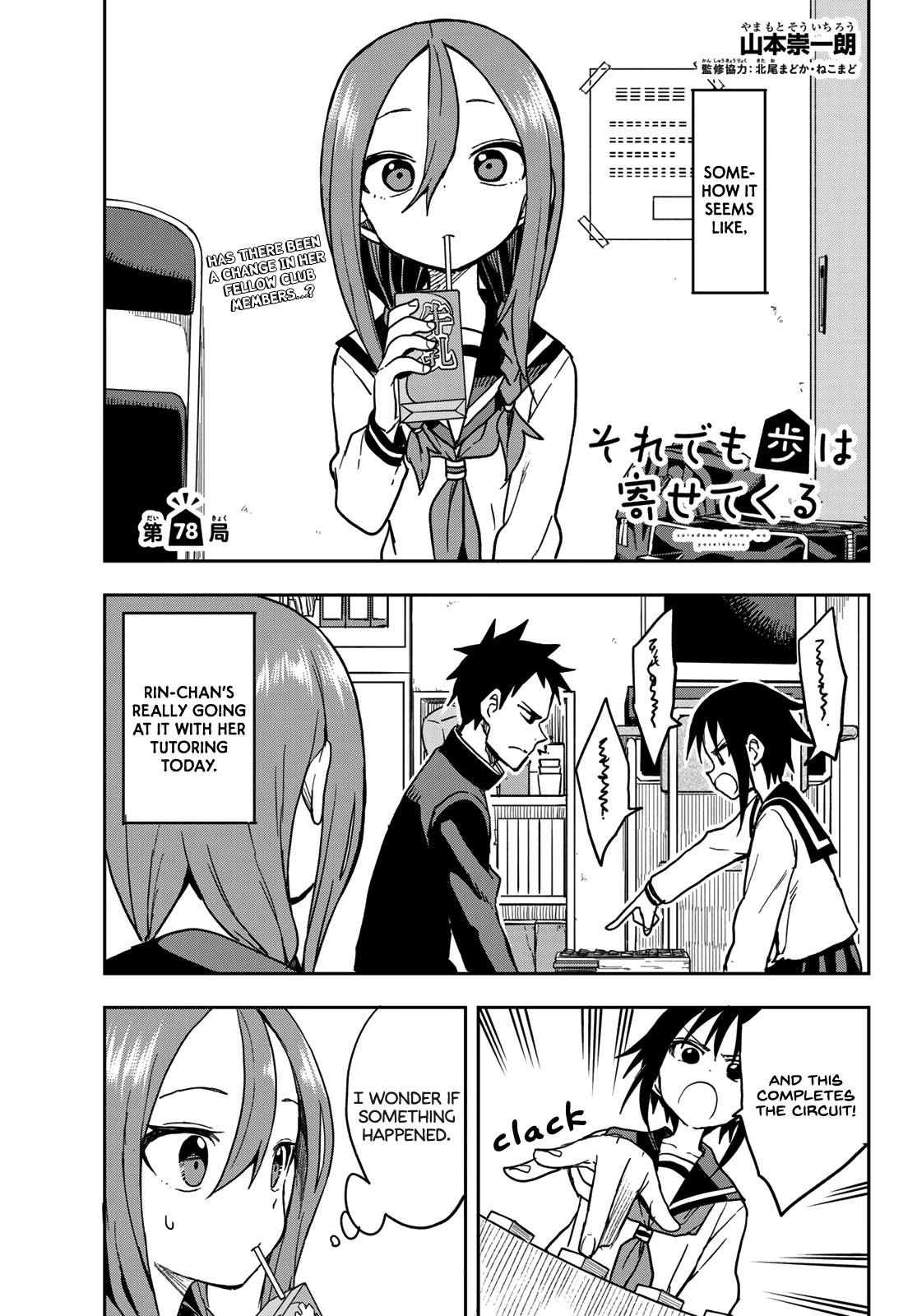 Soredemo Ayumu wa Yosetekuru Chapter 78 page 1 - Chapter 78: The 78th move