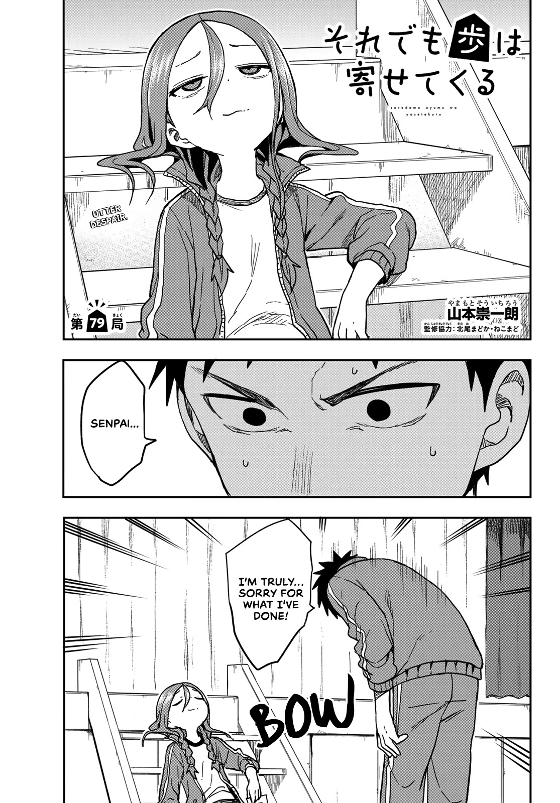 Soredemo Ayumu wa Yosetekuru Chapter 79 page 1 - Chapter 79: The 79th move