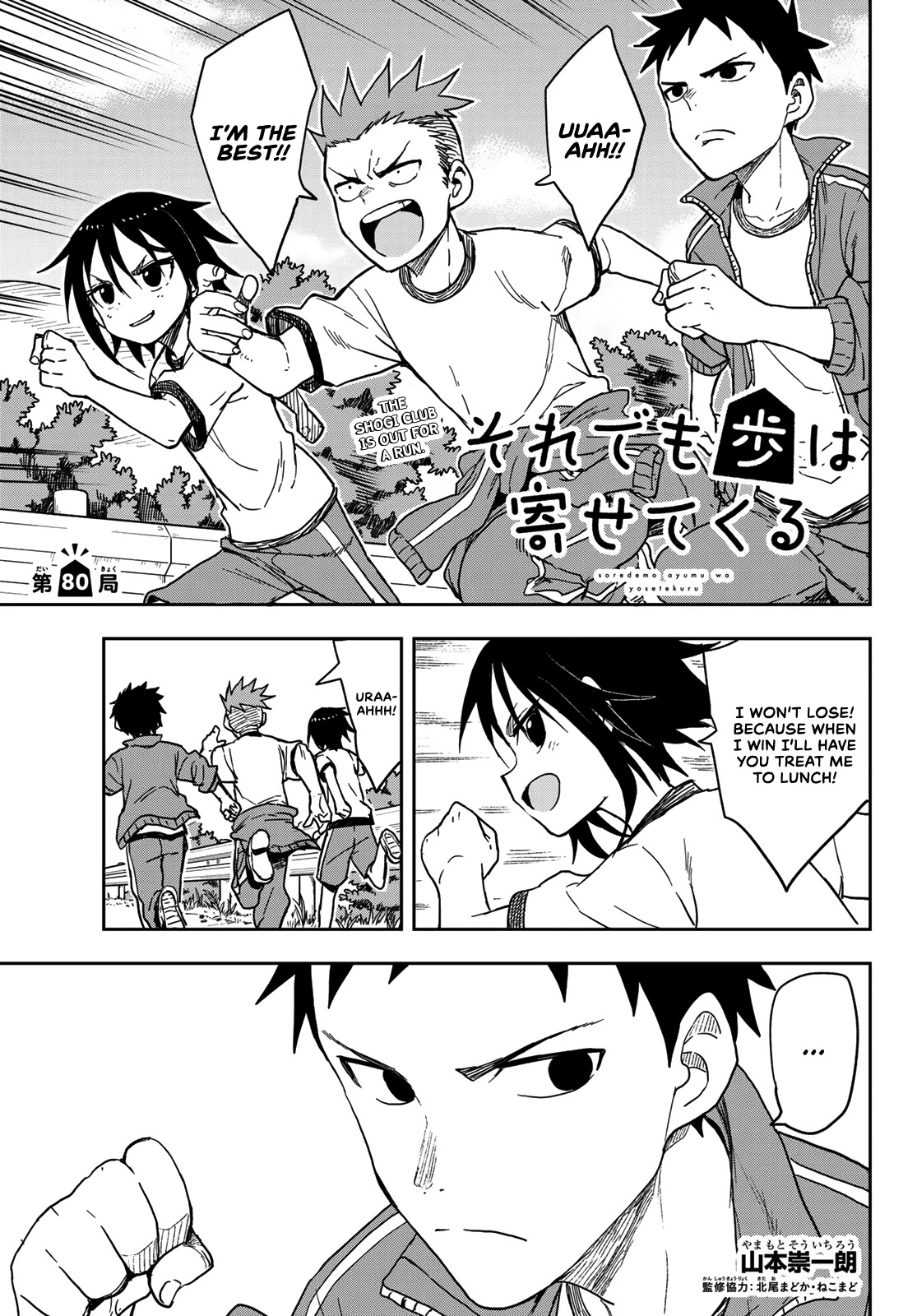 Soredemo Ayumu wa Yosetekuru Chapter 80 page 1 - Chapter 80: The 80th move