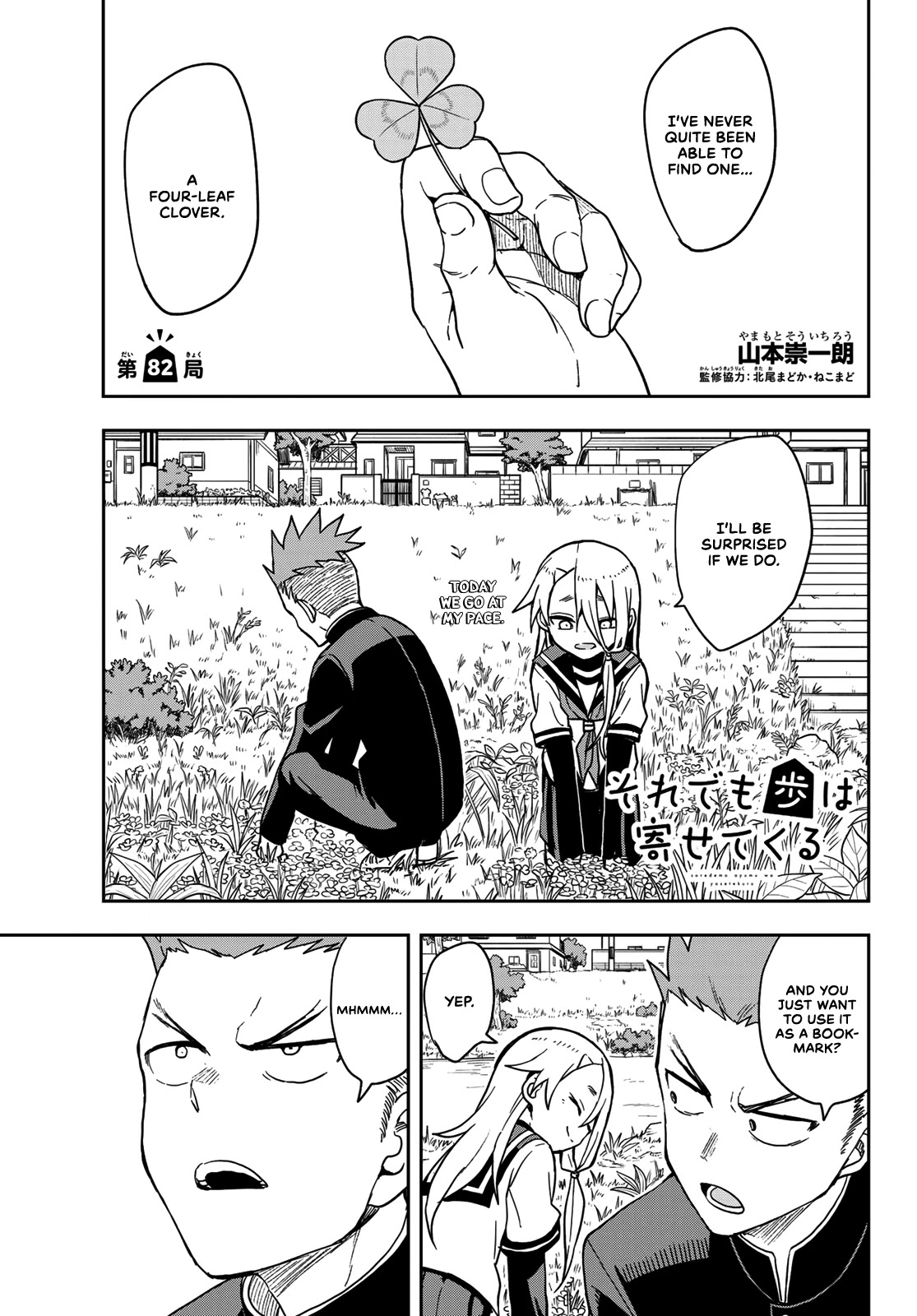 Soredemo Ayumu wa Yosetekuru Chapter 82 page 1 - Chapter 82: The 82nd move