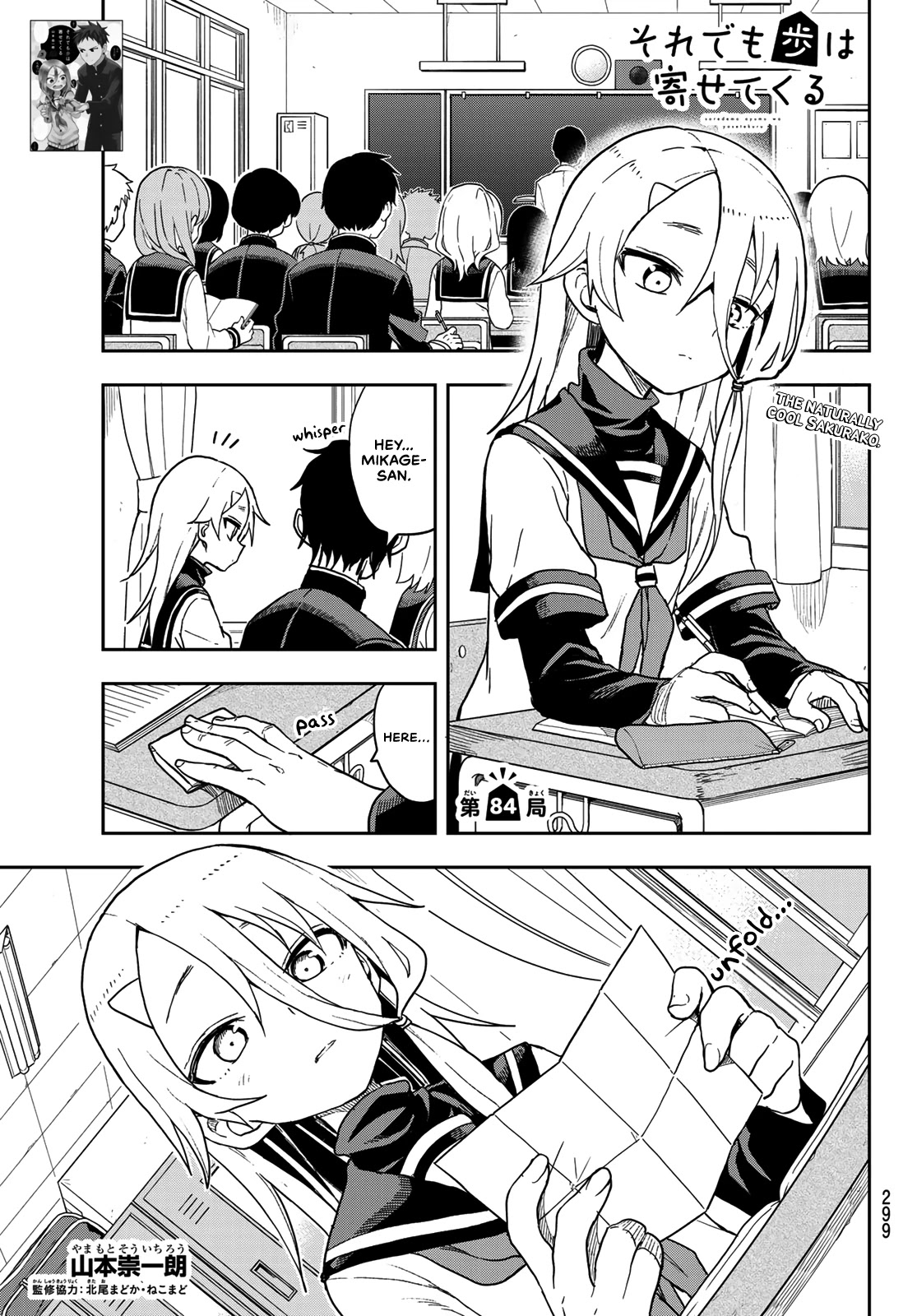 Soredemo Ayumu wa Yosetekuru Chapter 84 page 1 - Chapter 84: The 84th move