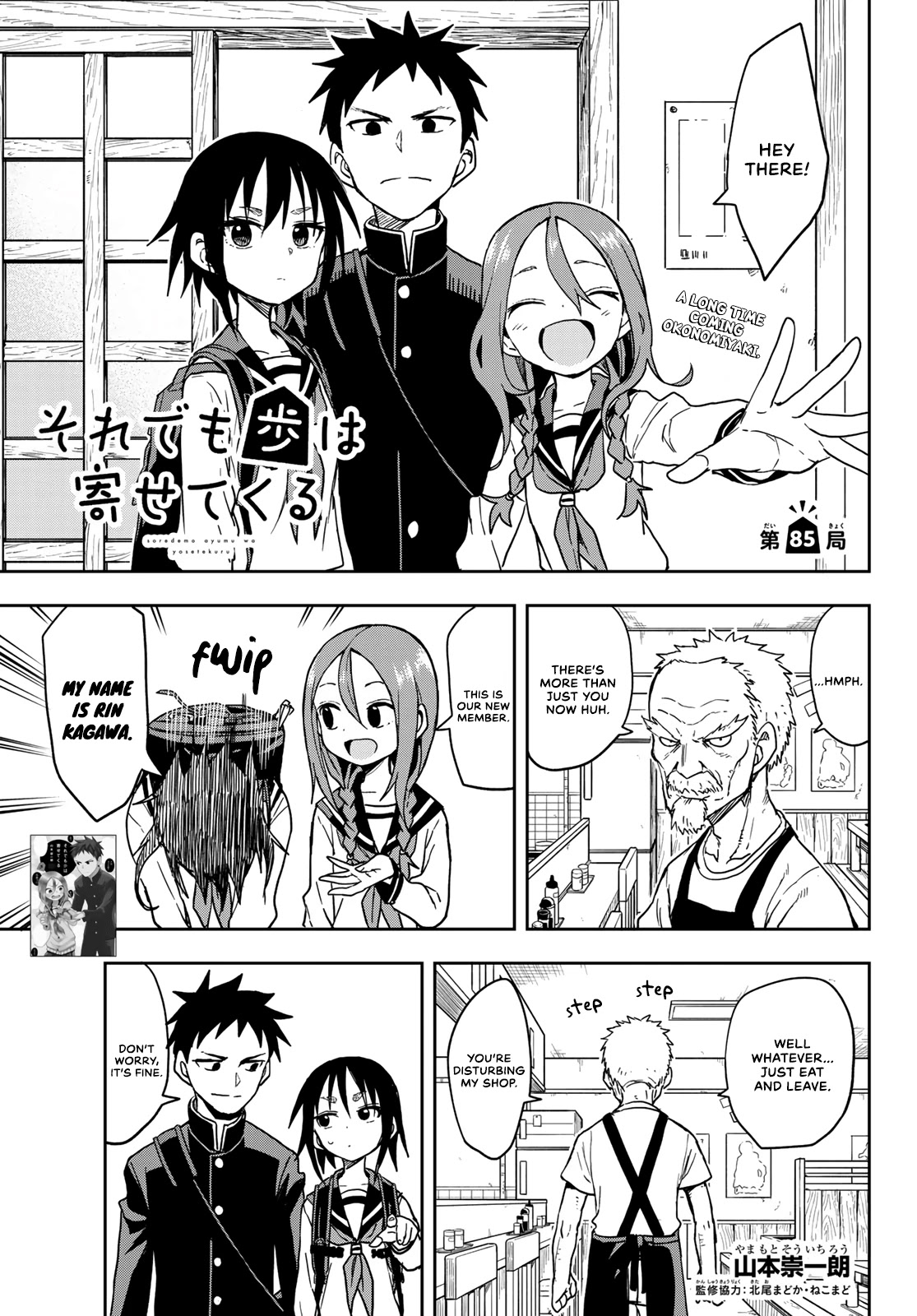 Soredemo Ayumu wa Yosetekuru Chapter 85 page 1 - Chapter 85: The 85th move