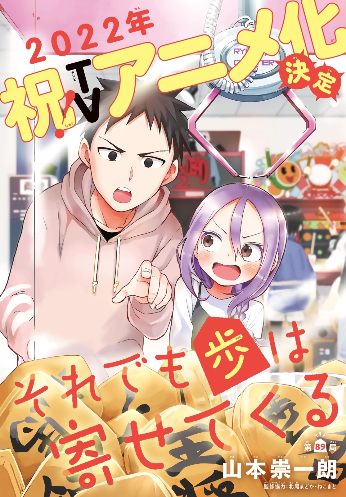 Soredemo Ayumu wa Yosetekuru Chapter 89 page 1 - Chapter 89: The 89th move
