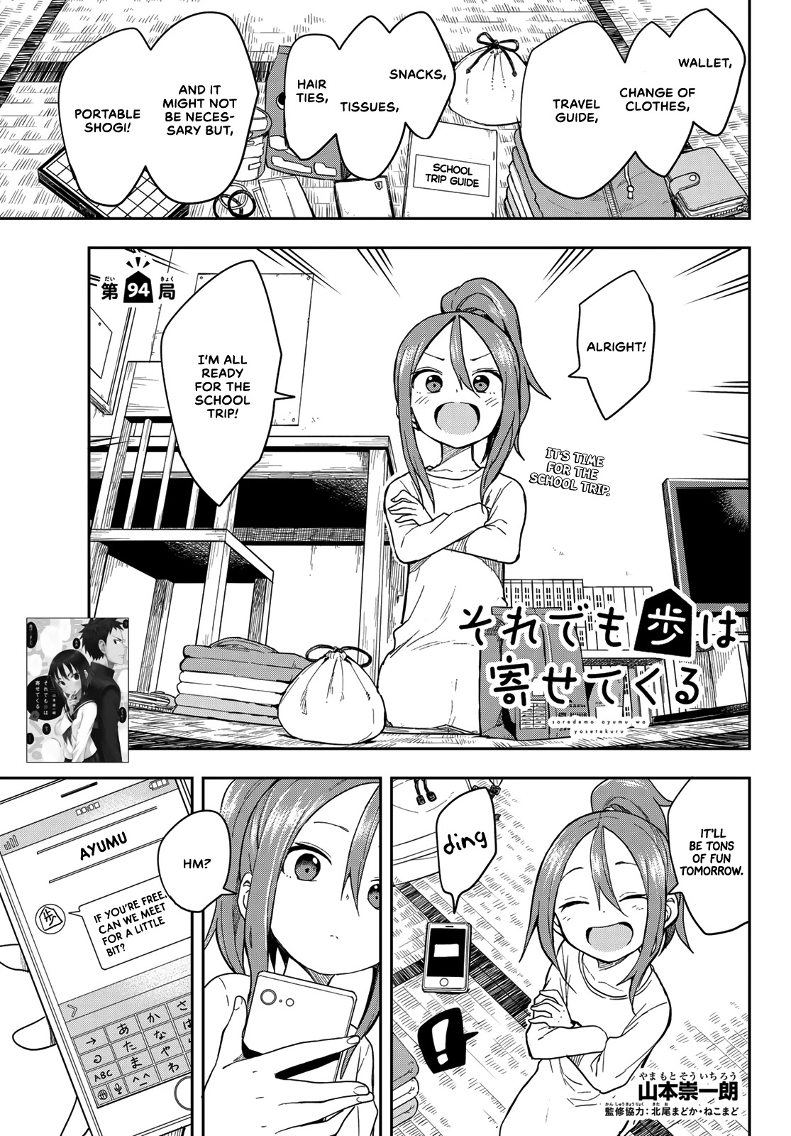 Soredemo Ayumu wa Yosetekuru Chapter 94 page 1 - Chapter 94: The 94th move