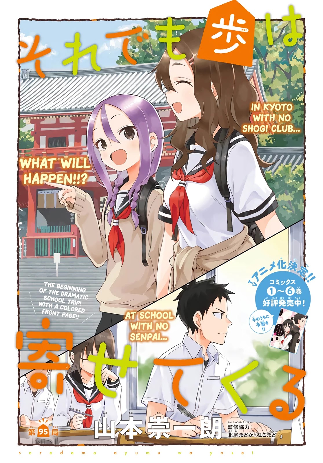 Soredemo Ayumu wa Yosetekuru Chapter 95 page 1 - Chapter 95: The 95th move