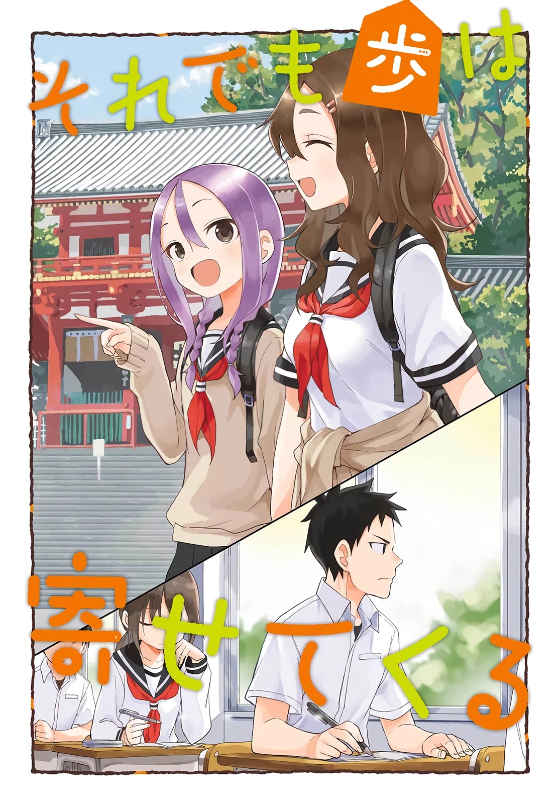 Soredemo Ayumu wa Yosetekuru Chapter 95 page 2 - Chapter 95: The 95th move