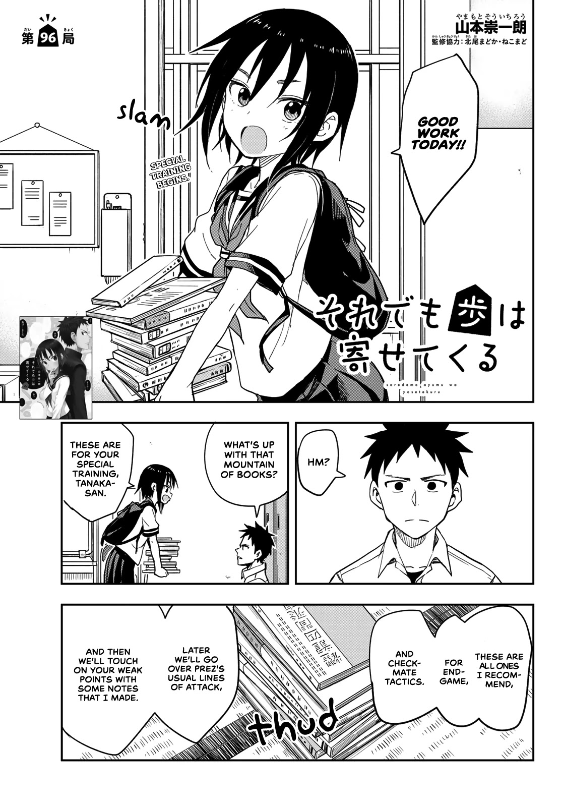 Soredemo Ayumu wa Yosetekuru Chapter 96 page 1 - Chapter 96: The 96th move