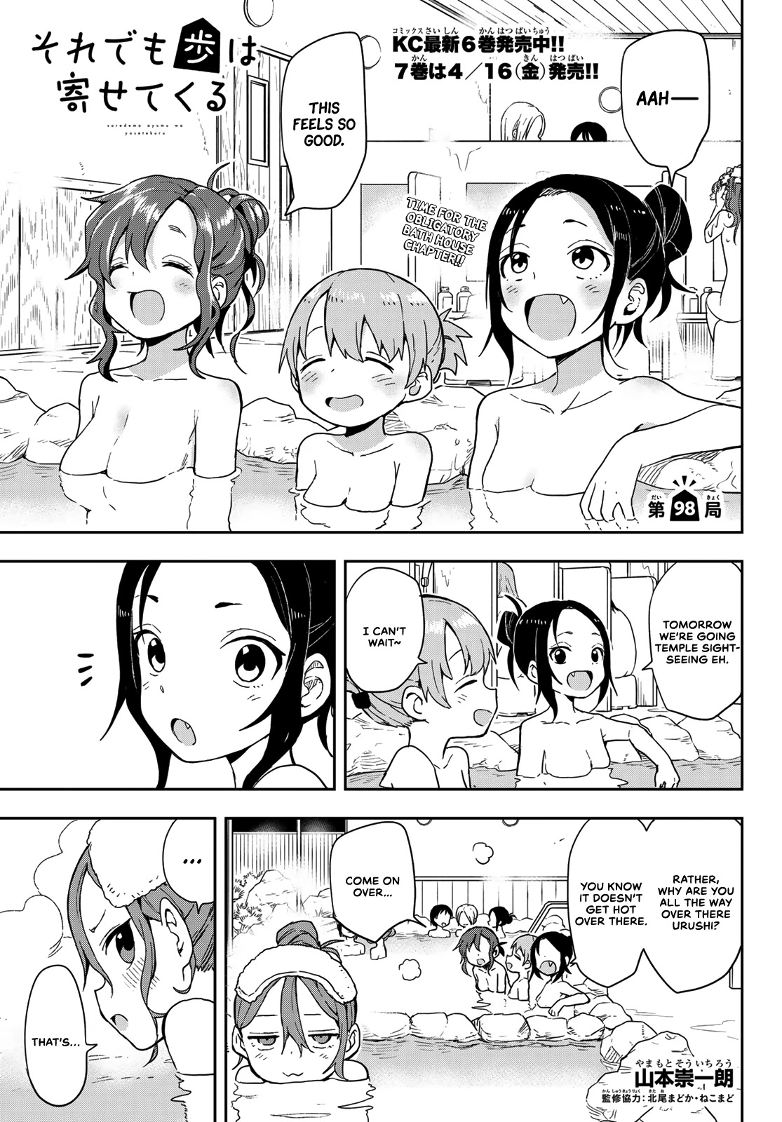 Soredemo Ayumu wa Yosetekuru Chapter 98 page 1 - Chapter 98: The 98th move