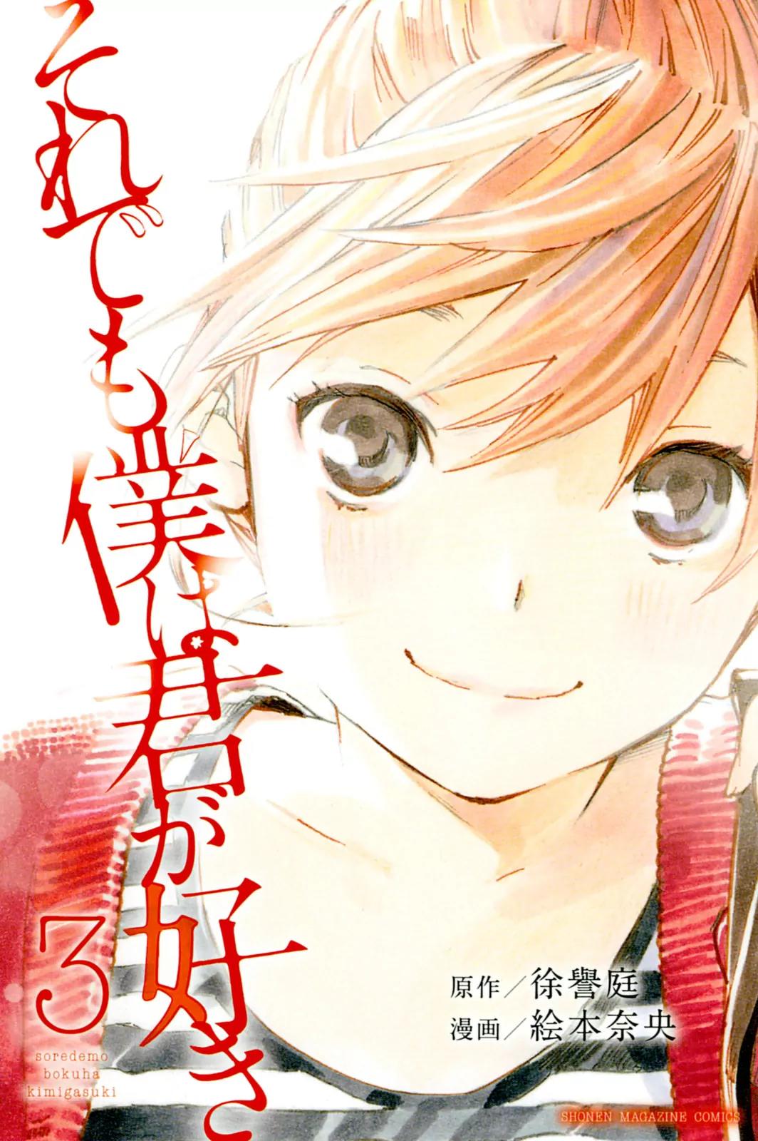 Soredemo Boku wa Kimi ga Suki Chapter 16 page 1 - Chapter 16: Makino Tsukushi 5