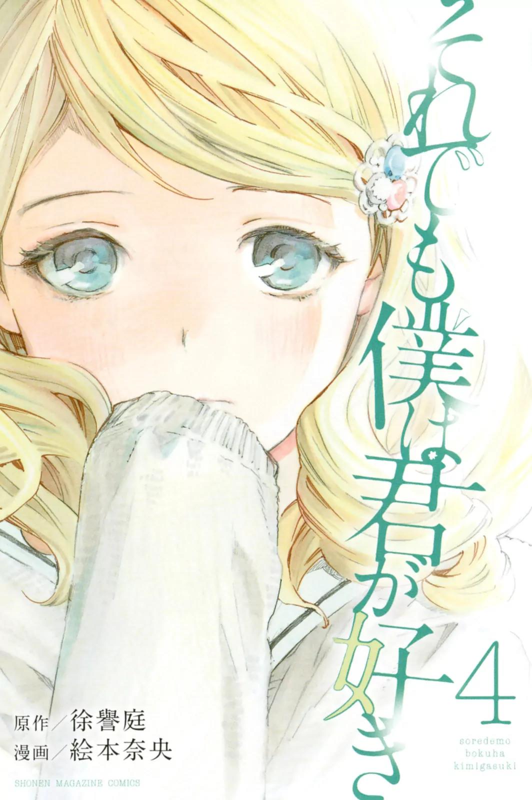Soredemo Boku wa Kimi ga Suki Chapter 24 page 1 - Chapter 24: Makino Tsukushi 13
