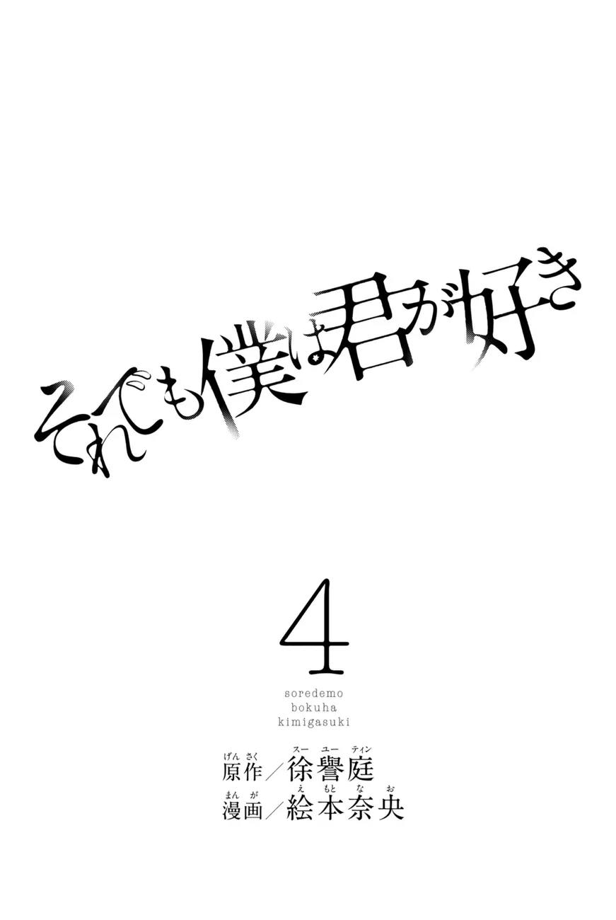 Soredemo Boku wa Kimi ga Suki Chapter 24 page 3 - Chapter 24: Makino Tsukushi 13