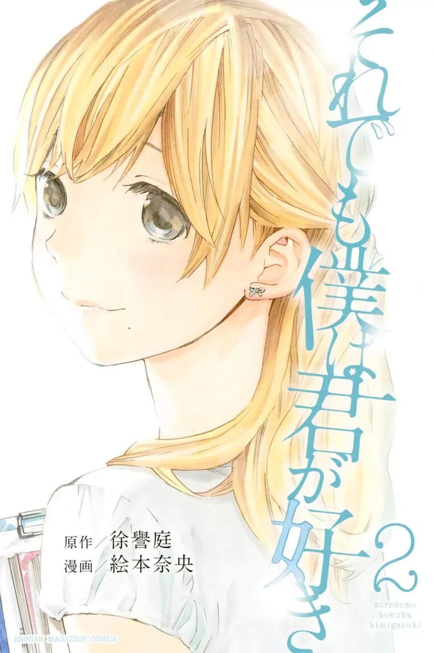 Soredemo Boku wa Kimi ga Suki Chapter 7 page 1 - Chapter 7: Hermès 3