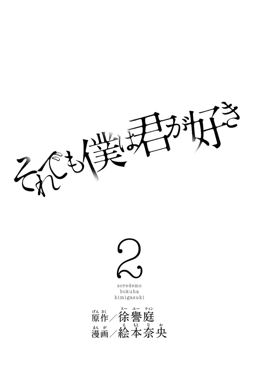 Soredemo Boku wa Kimi ga Suki Chapter 7 page 3 - Chapter 7: Hermès 3