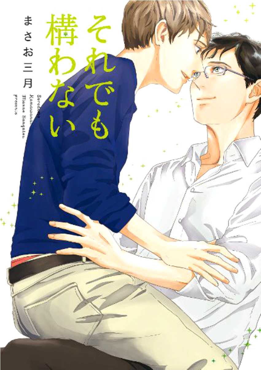 Soredemo Kamawanai Chapter 2 page 3 - Chapter 2